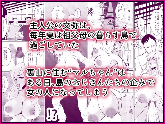 サンプル画像1:島で女に生まれ変わったあのひと(いわしっこくらぶ) [d_259564]