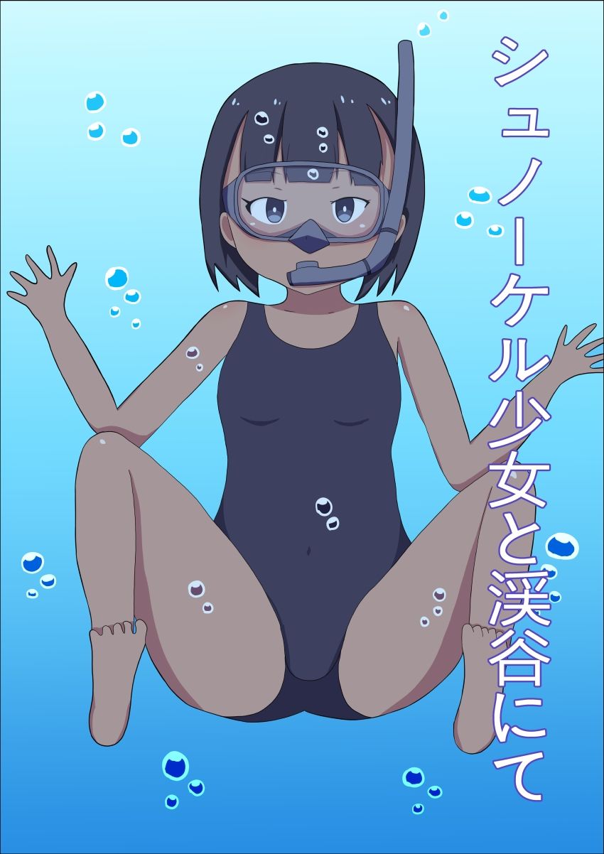 サンプル画像1:シュノーケル少女と渓谷にて(幻燈工場) [d_259567]