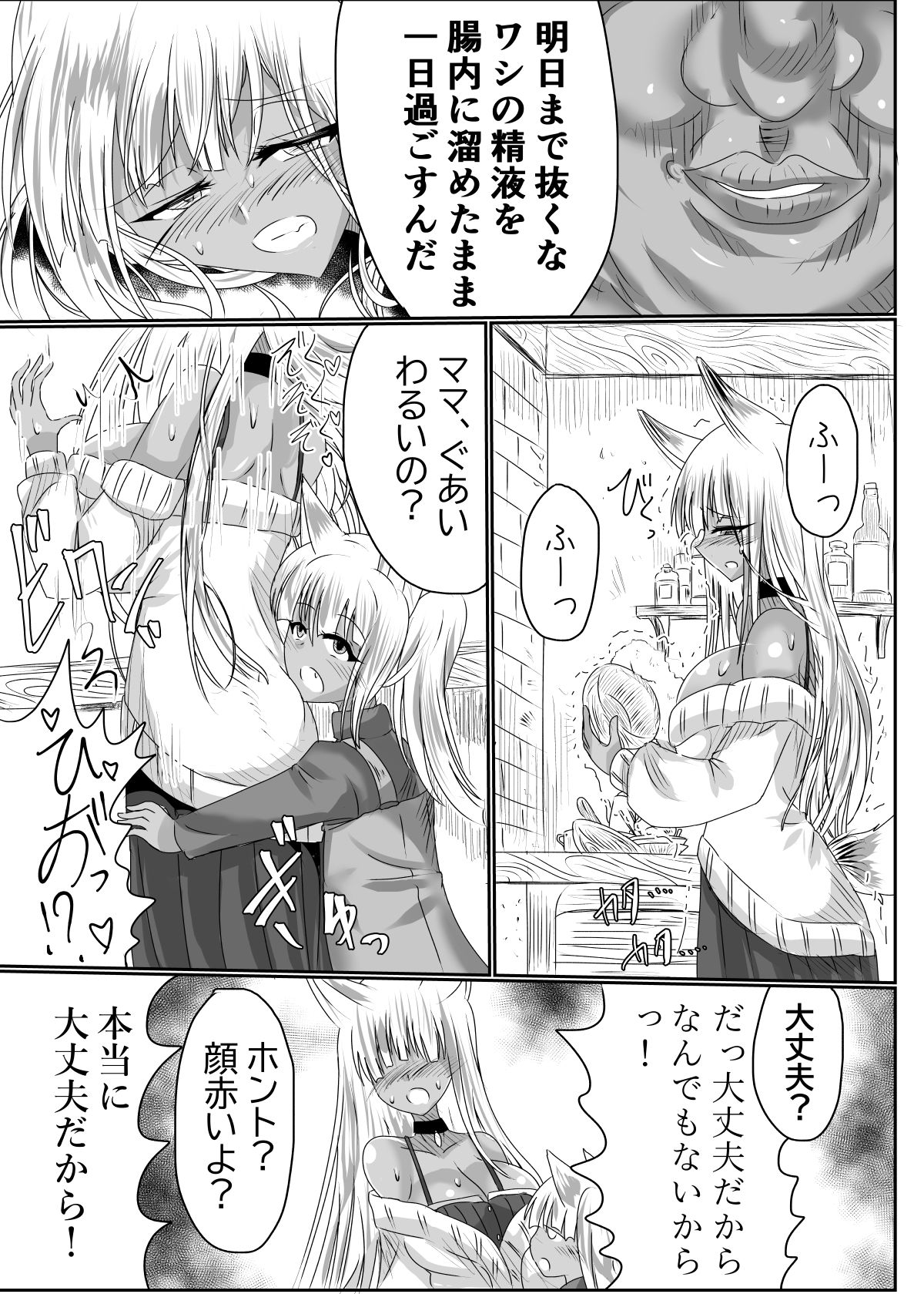 サンプル画像3:TSFした人妻がNTRて奴●堕ちする本(星霜待機) [d_259572]