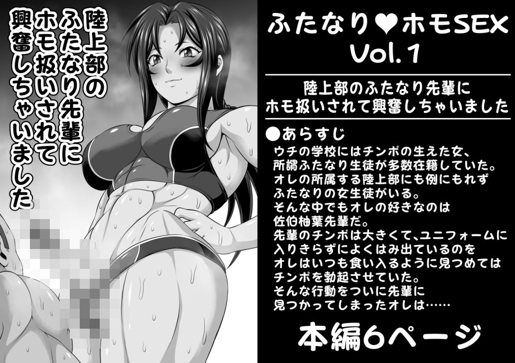 サンプル画像1:ふたなりホモSEXVol.1【陸上部のふたなり先輩にホモ扱いされて興奮しちゃいました】(夜ノヲカズ食堂) [d_259605]