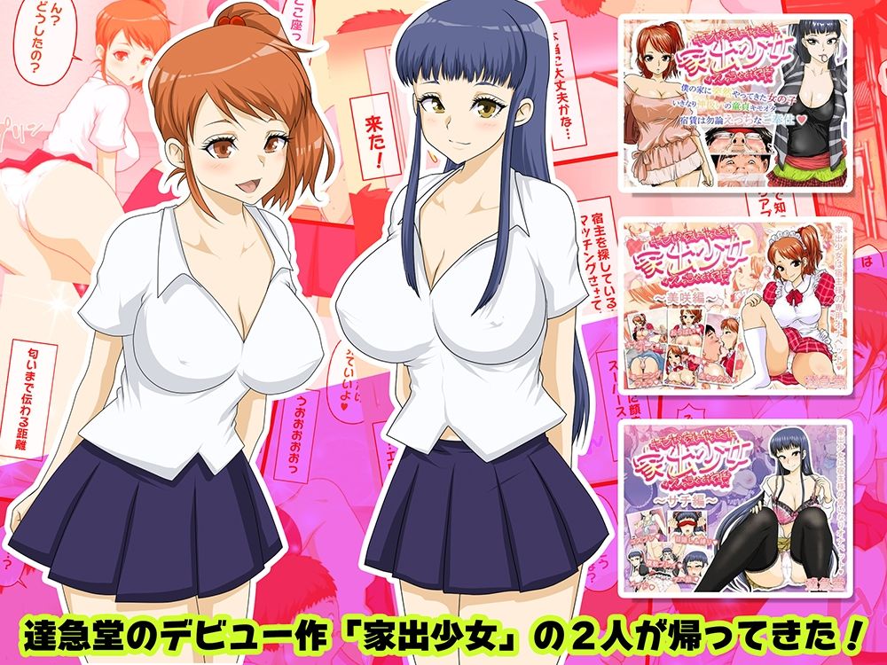 サンプル画像1:キモオタ家にやってきた家出少女のエッチなお家賃Returns(達急堂) [d_259611]