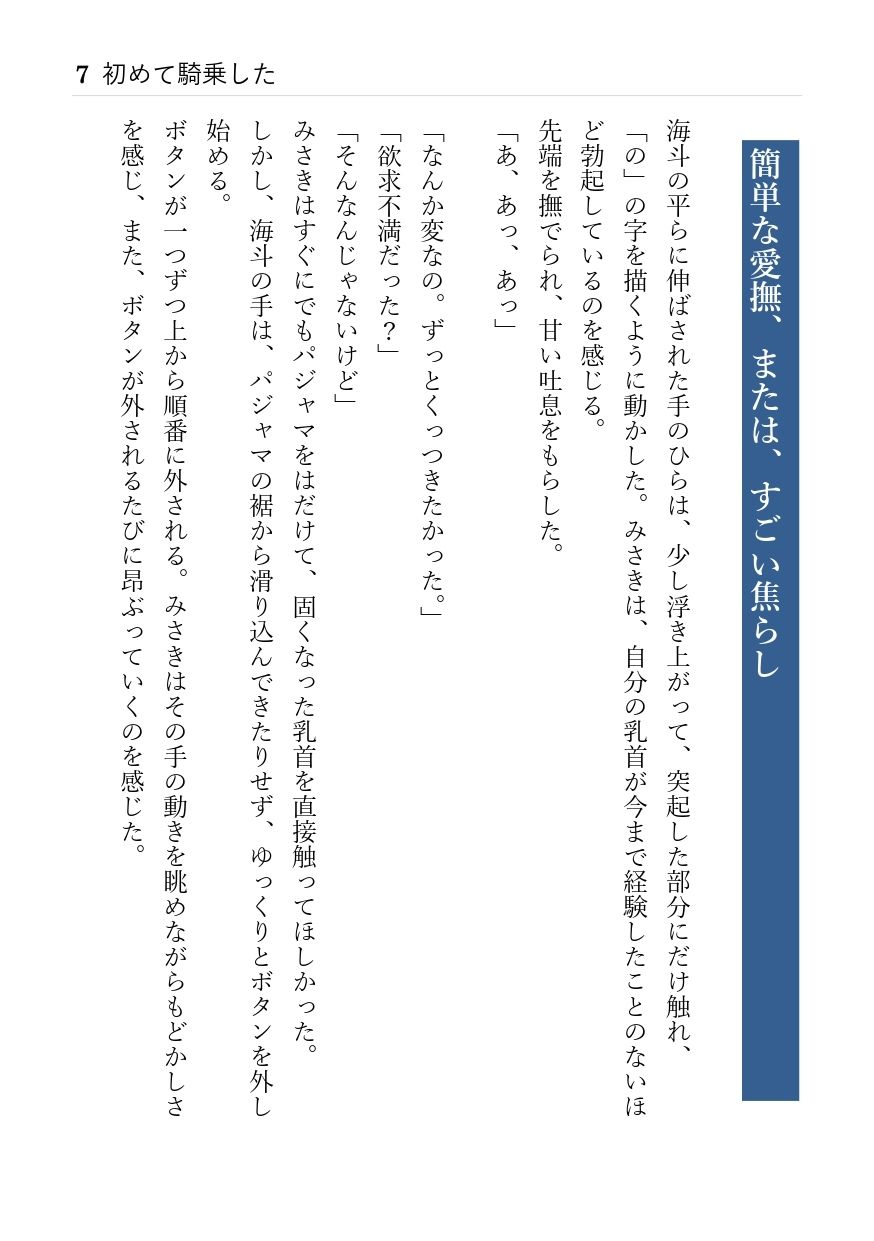 サンプル画像2:ふつーのセックチュ 1 「みさき」と「海斗」 初めて騎乗した(バスティーユ工房) [d_259615]