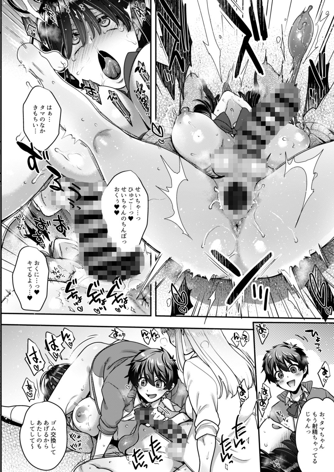 サンプル画像4:私立弐鳴学園2年F組なかよしともだちんぽ(夜★FUCKERS) [d_259623]