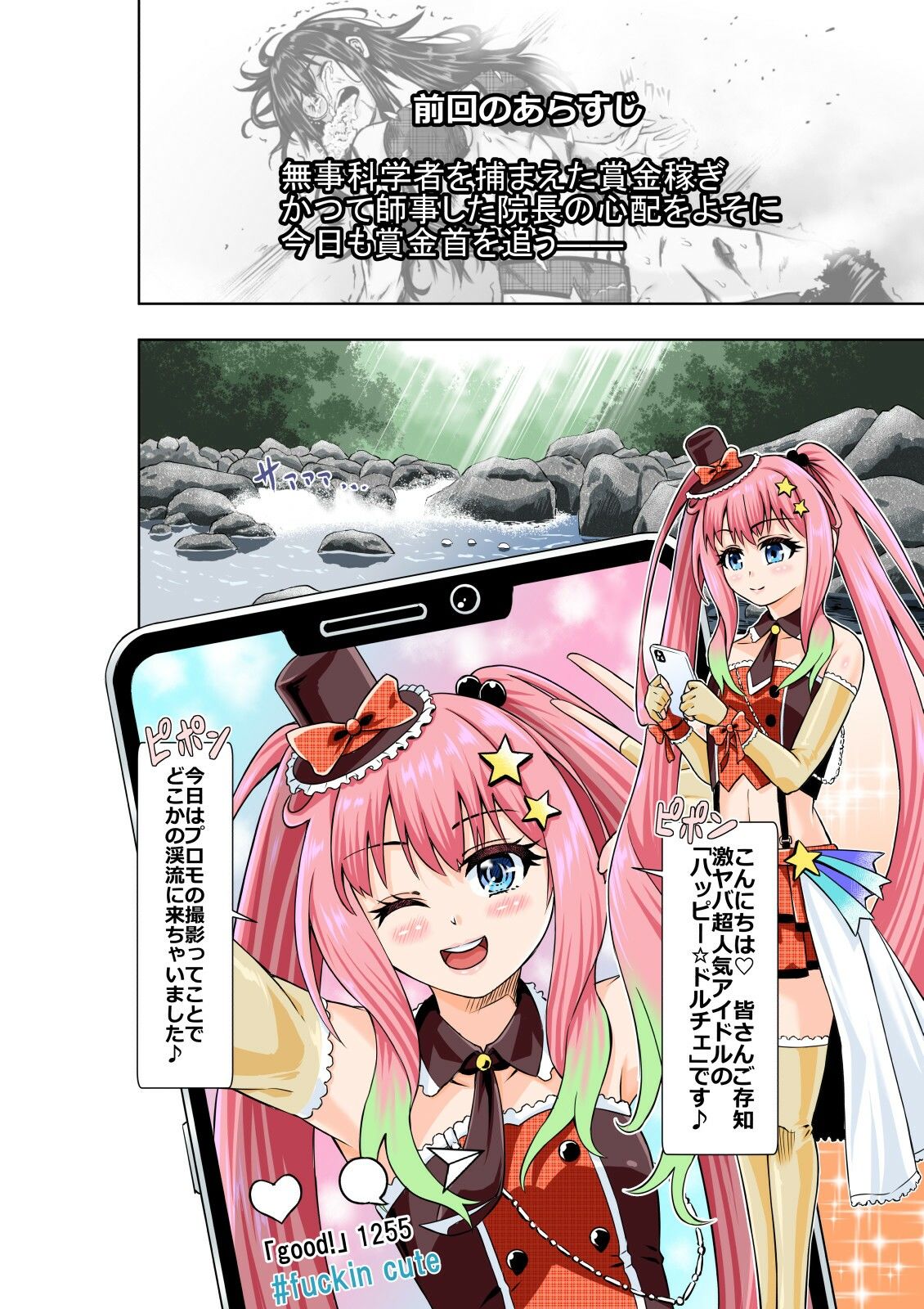 サンプル画像1:BOUNTY HUNTER GIRL vs JUNKIE IDOL（第3話）(COCOA) [d_259657]