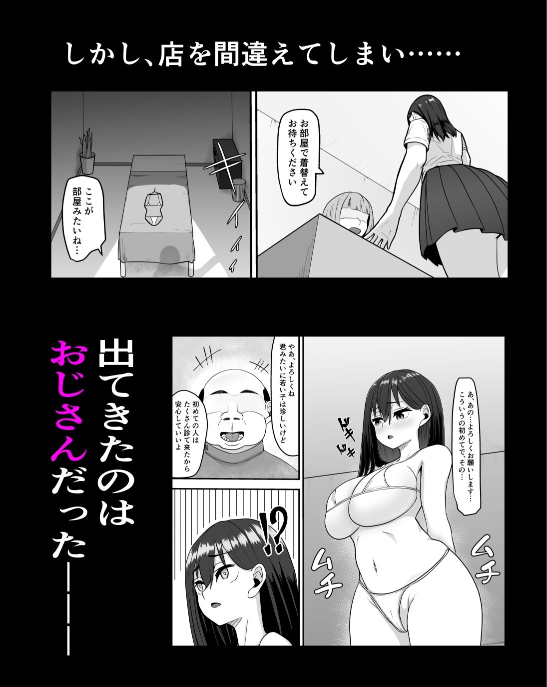 サンプル画像2:間違えて入ったマッサージ店(魔都バッチ) [d_259658]