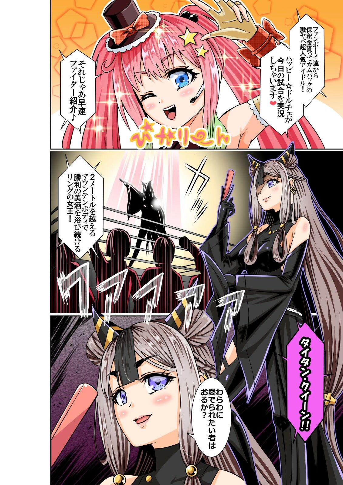 サンプル画像1:BOUNTY HUNTER GIRL vs TITAN QUEEN（第8話）(COCOA) [d_259669]