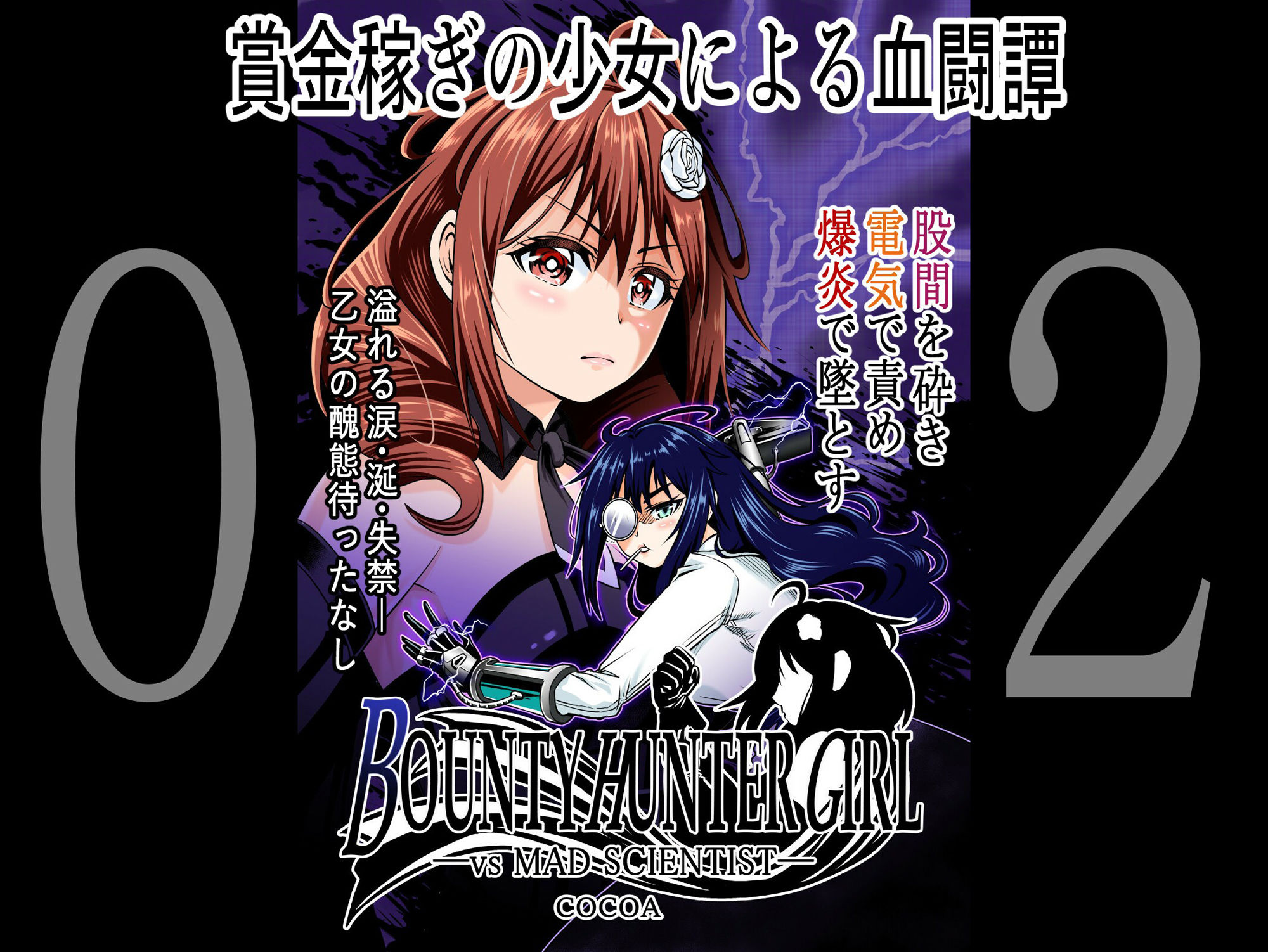 サンプル画像2:BOUNTY HUNTER GIRL 1〜10 COMPLETEPACK(COCOA) [d_259676]