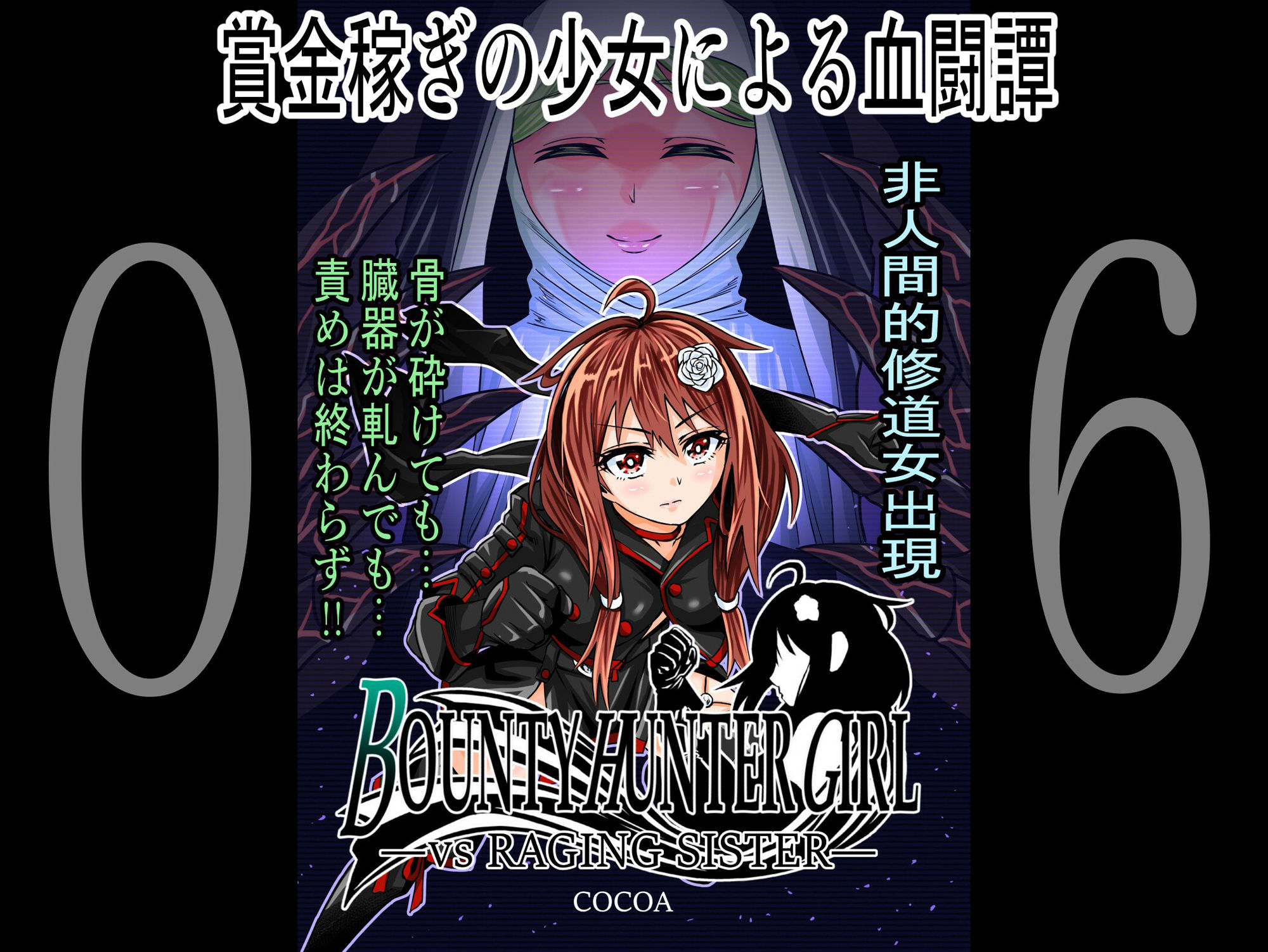 サンプル画像6:BOUNTY HUNTER GIRL 1〜10 COMPLETEPACK(COCOA) [d_259676]