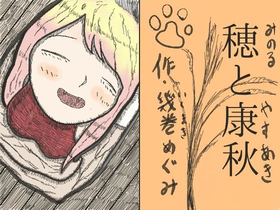 サンプル画像1:穂と康秋(幾巻神社) [d_259684]