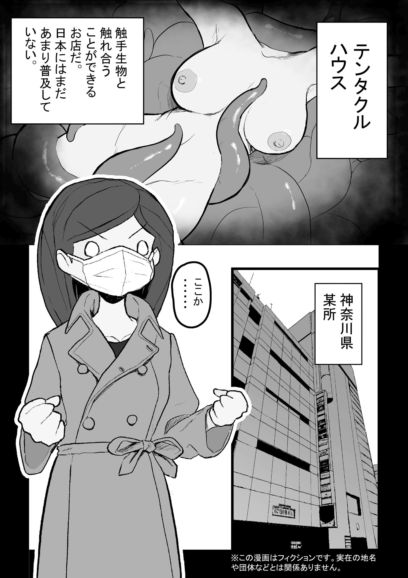 サンプル画像1:テンタクルハウス〜触手たちと触れ合えるお店〜(サブリミナル楽園) [d_259723]