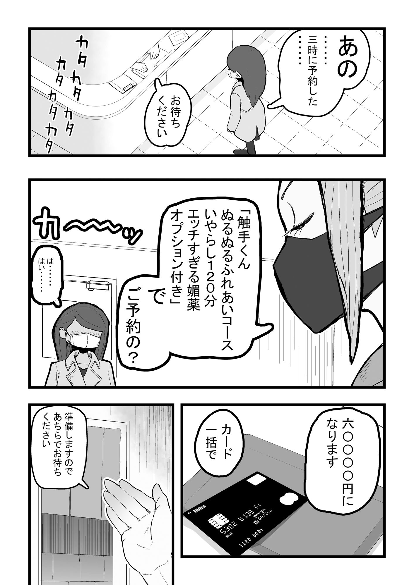 サンプル画像3:テンタクルハウス〜触手たちと触れ合えるお店〜(サブリミナル楽園) [d_259723]