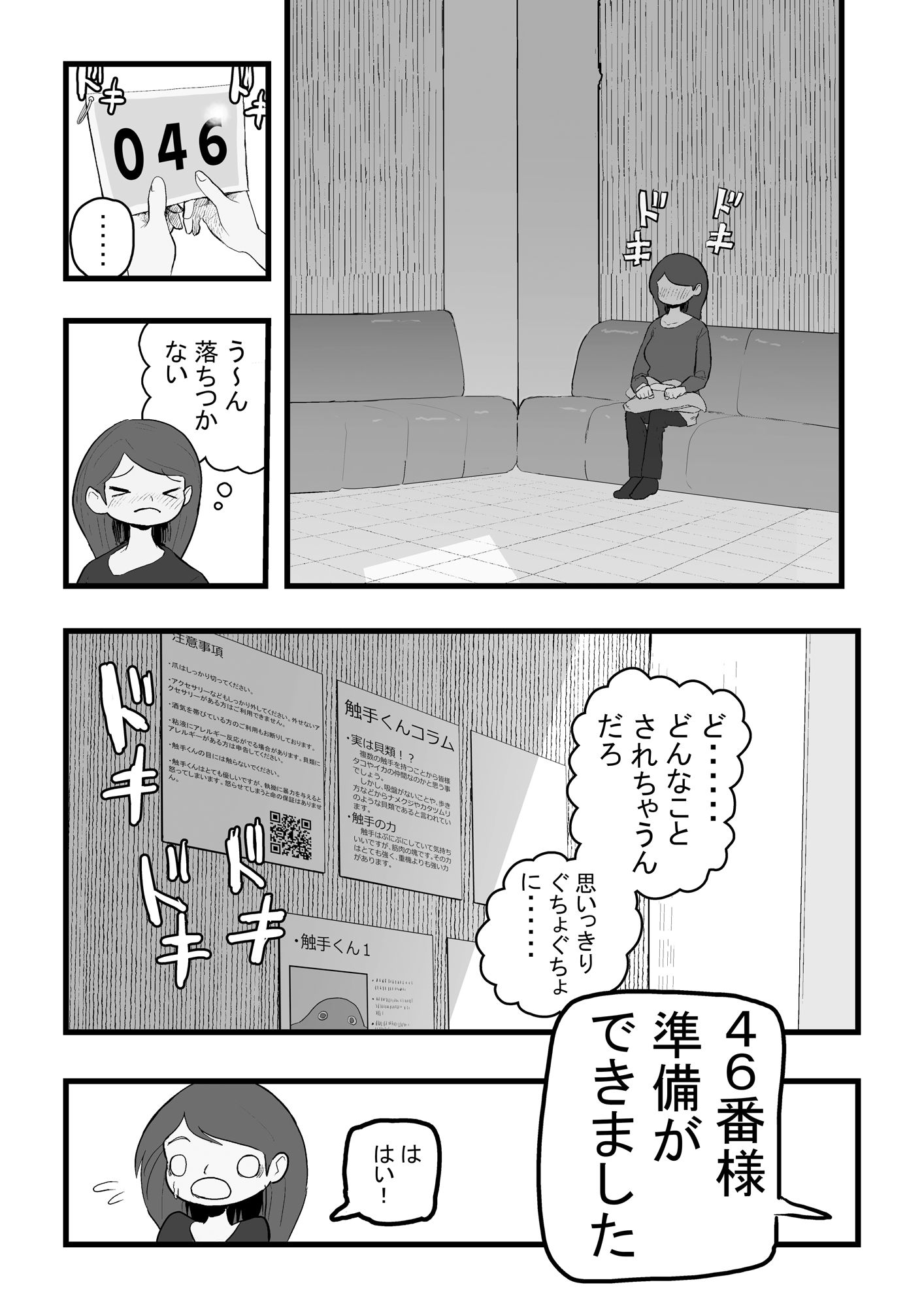 サンプル画像4:テンタクルハウス〜触手たちと触れ合えるお店〜(サブリミナル楽園) [d_259723]