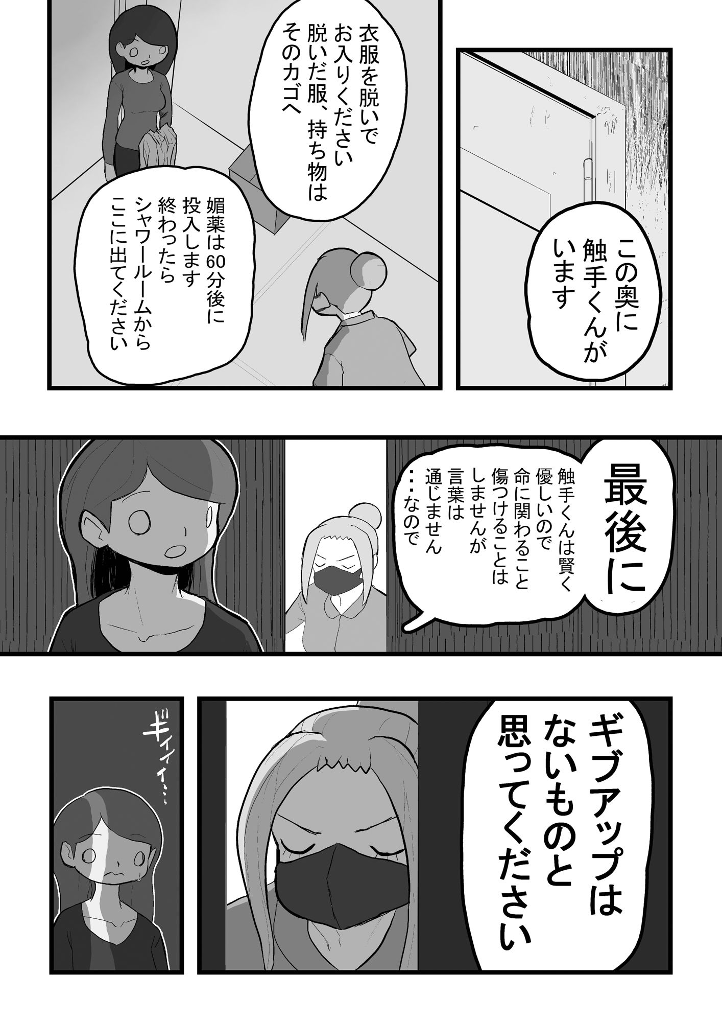 サンプル画像5:テンタクルハウス〜触手たちと触れ合えるお店〜(サブリミナル楽園) [d_259723]