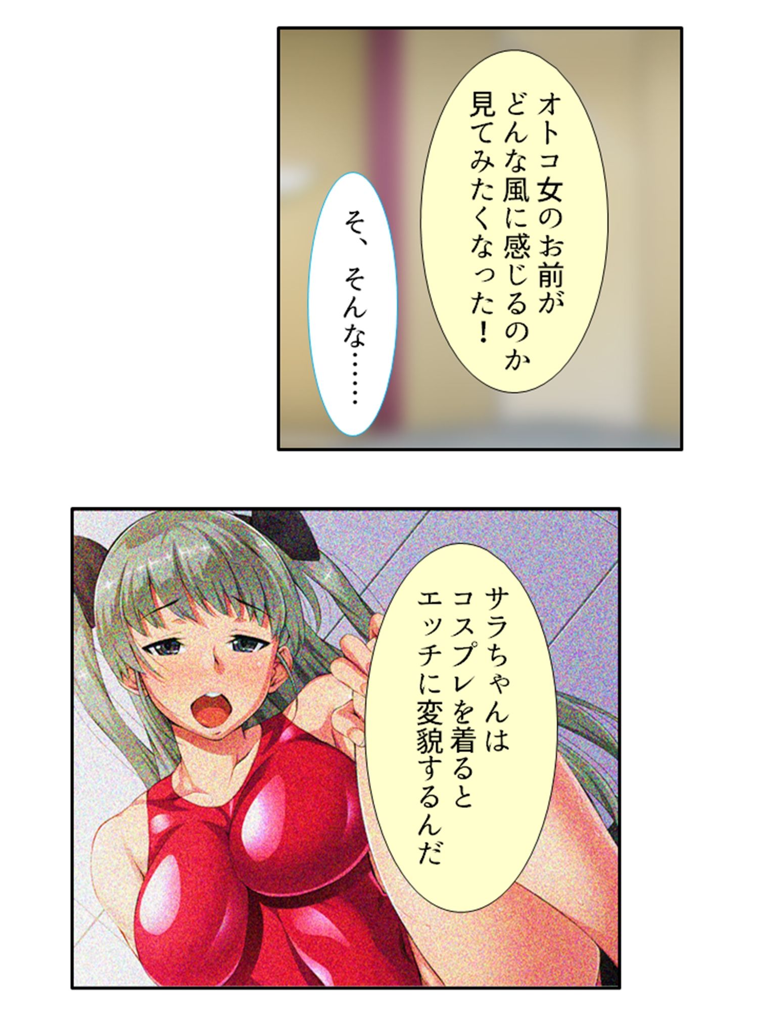 サンプル画像5:過激レイヤーに憤怒！陰キャカメコの反撃コスえっち 5巻(悶々堂) [d_259726]