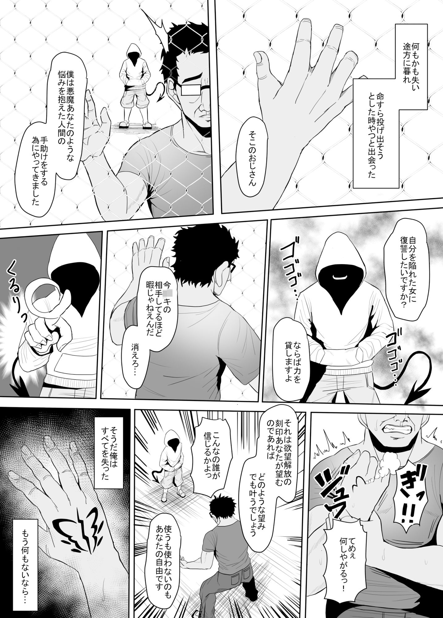 サンプル画像4:復讐凌●物語〜全てを失った男が悪魔の力で復讐レ〇プ〜(トーテンクロイツ) [d_259748]