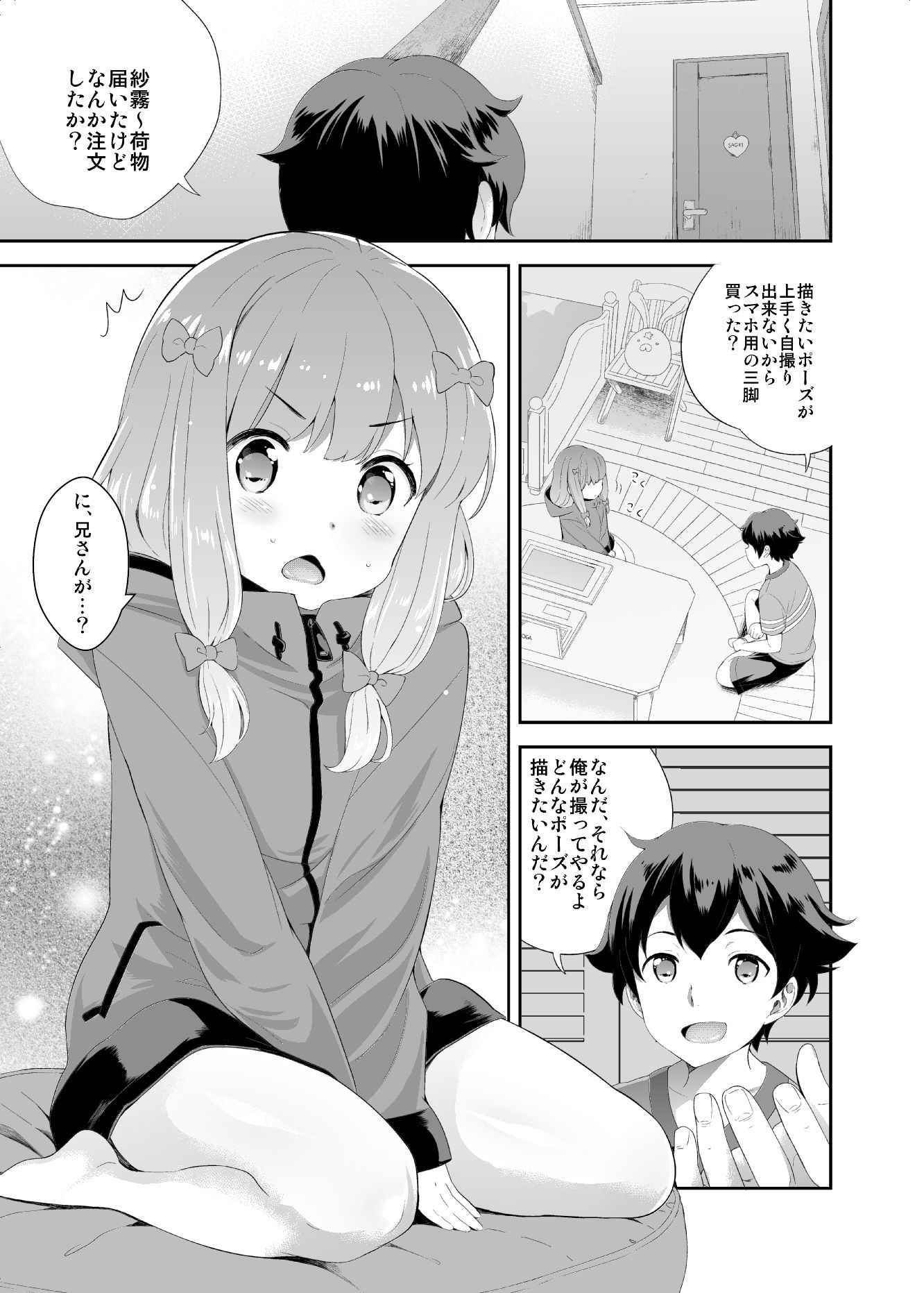 サンプル画像1:お願いエロマンガ先生(橘花屋) [d_259768]