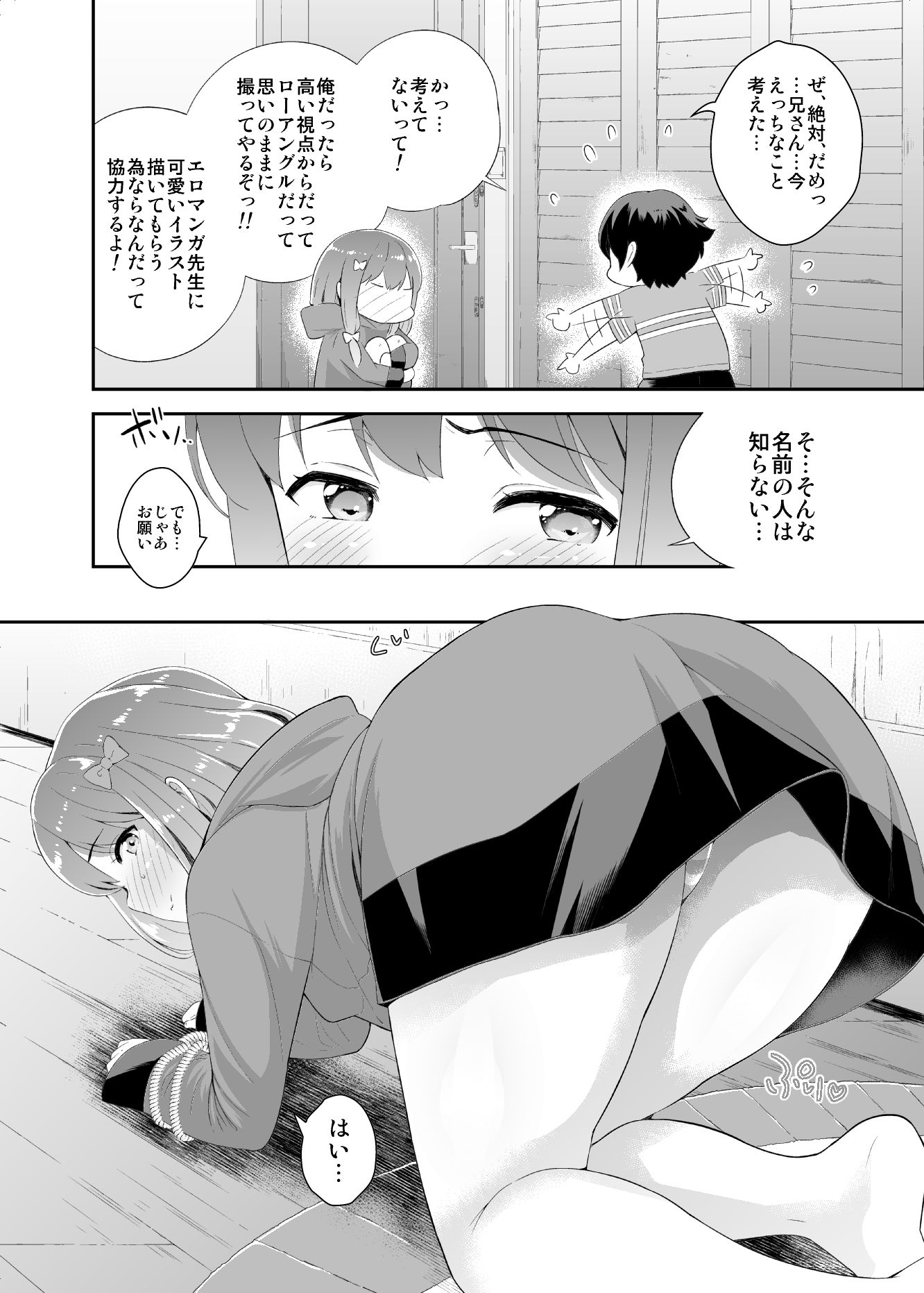 サンプル画像2:お願いエロマンガ先生(橘花屋) [d_259768]