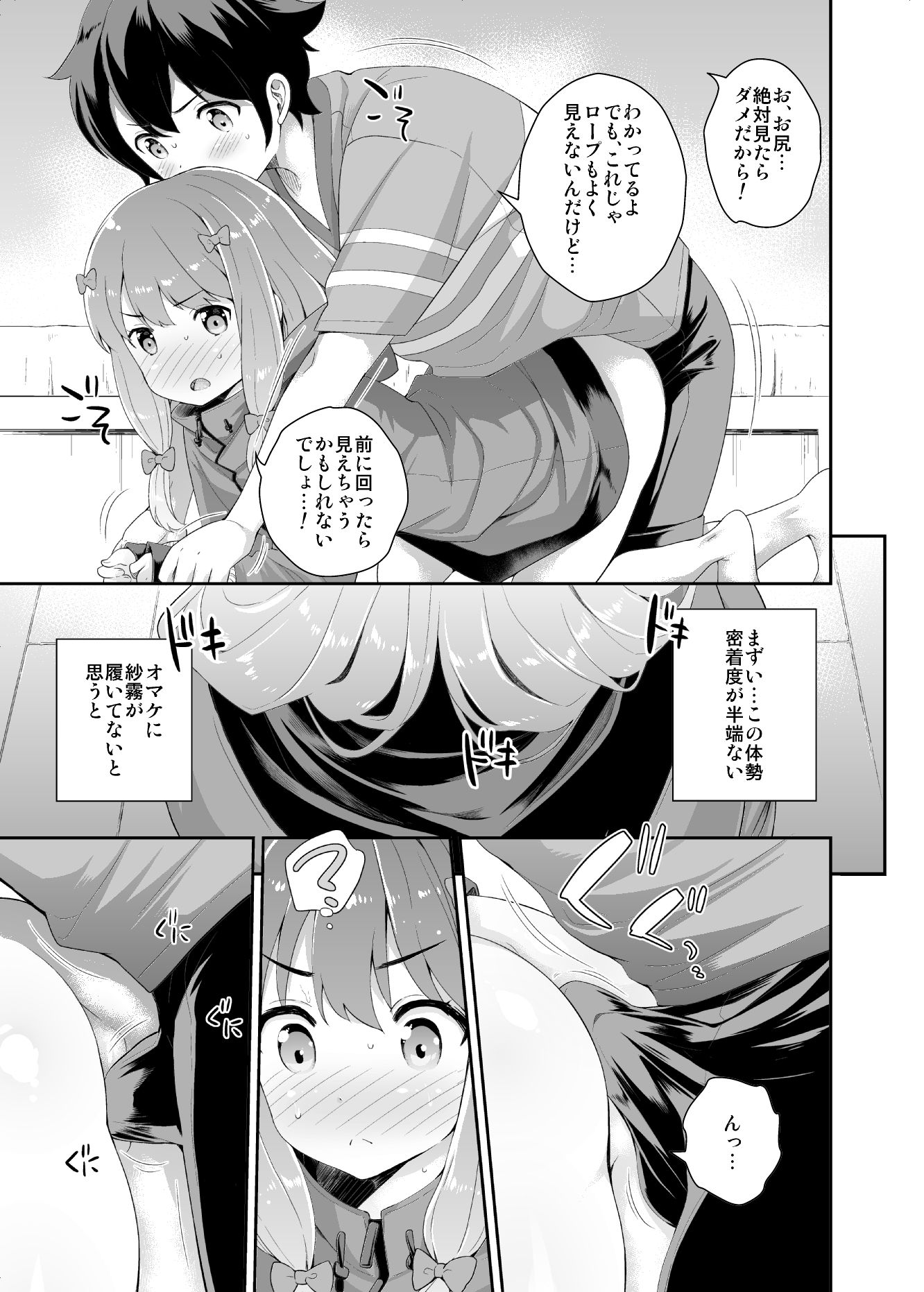 サンプル画像5:お願いエロマンガ先生(橘花屋) [d_259768]