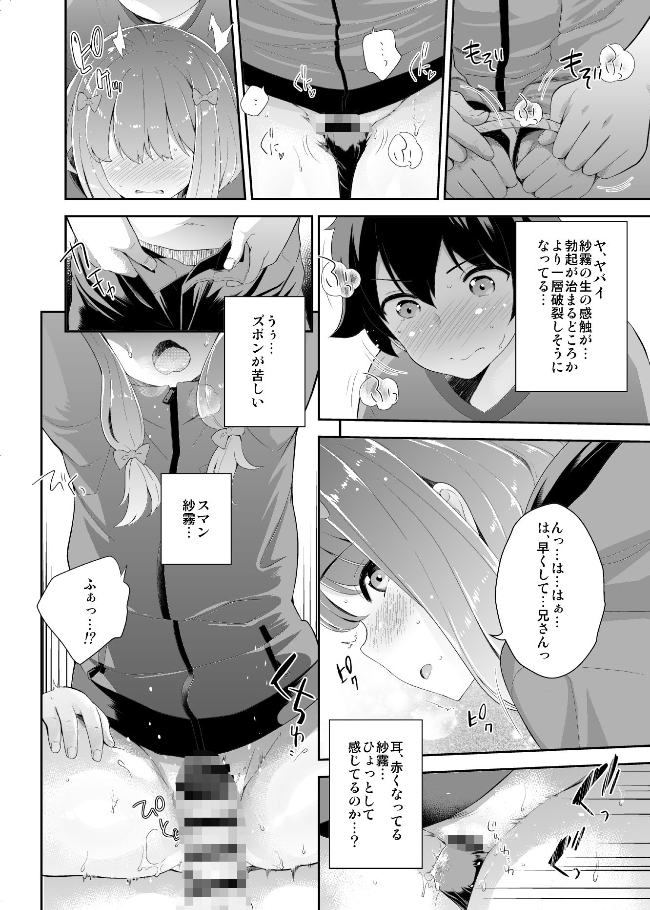 サンプル画像6:お願いエロマンガ先生(橘花屋) [d_259768]