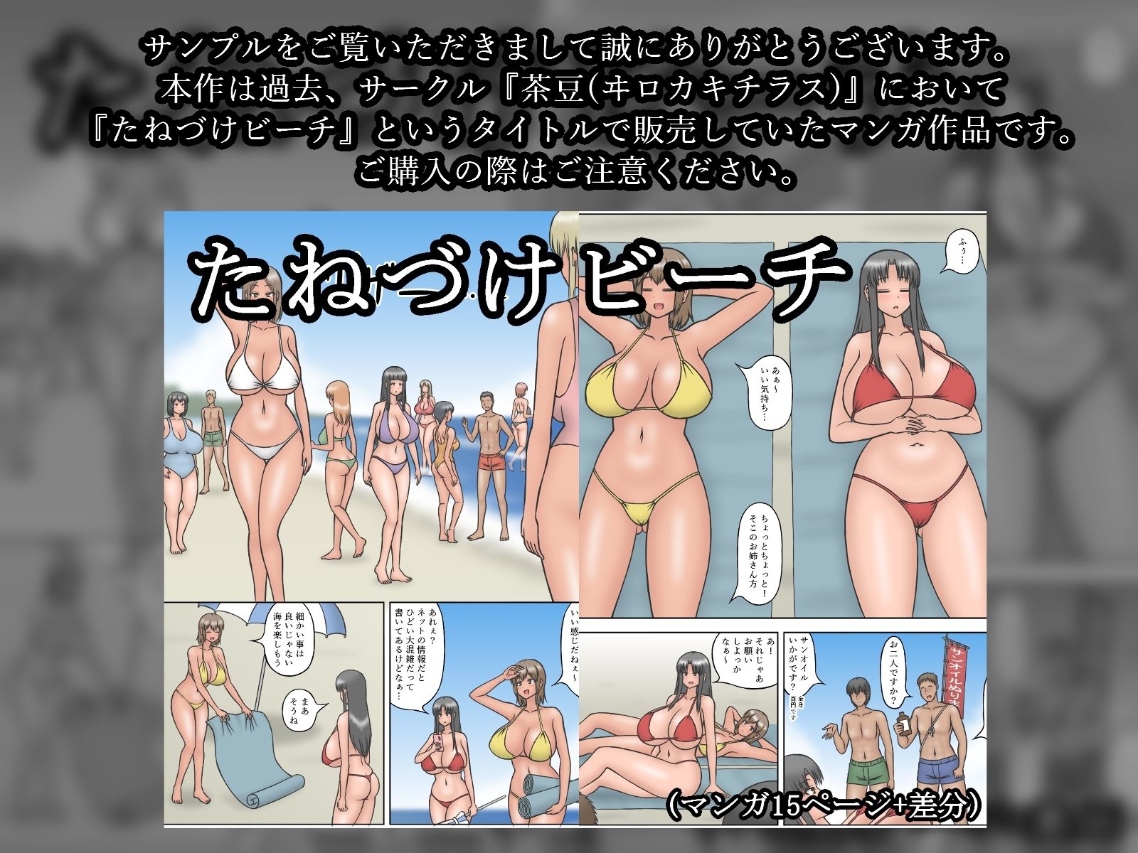 サンプル画像1:種付けビーチ〜間違えて子作りしたい男女が集うビーチに来てしまった女達〜(SiD -Sato in Dreams-) [d_259796]