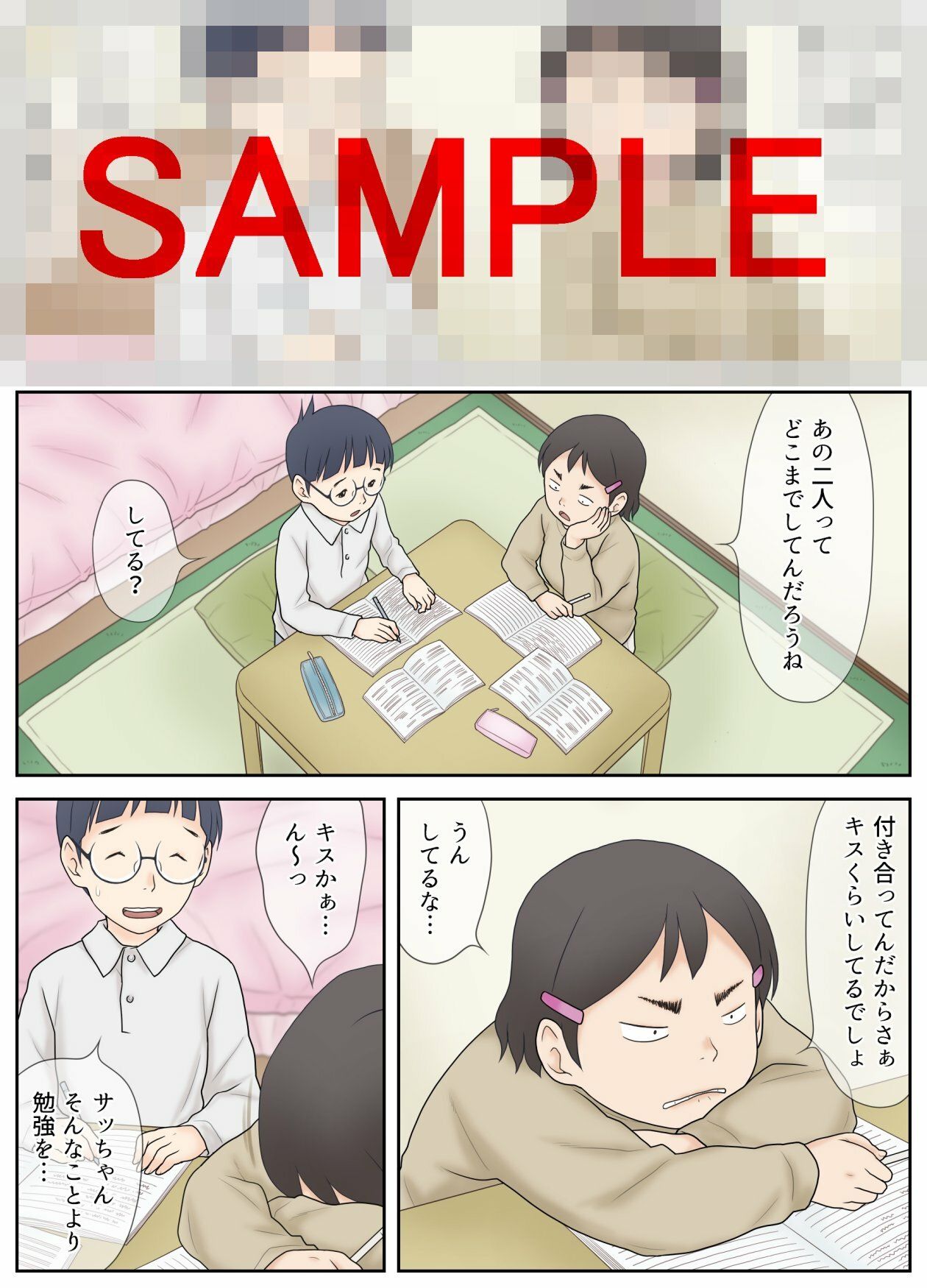 サンプル画像1:幼なじみが美男美女とは限らない。そんな二人の初体験。(あとり秋尚) [d_259798]