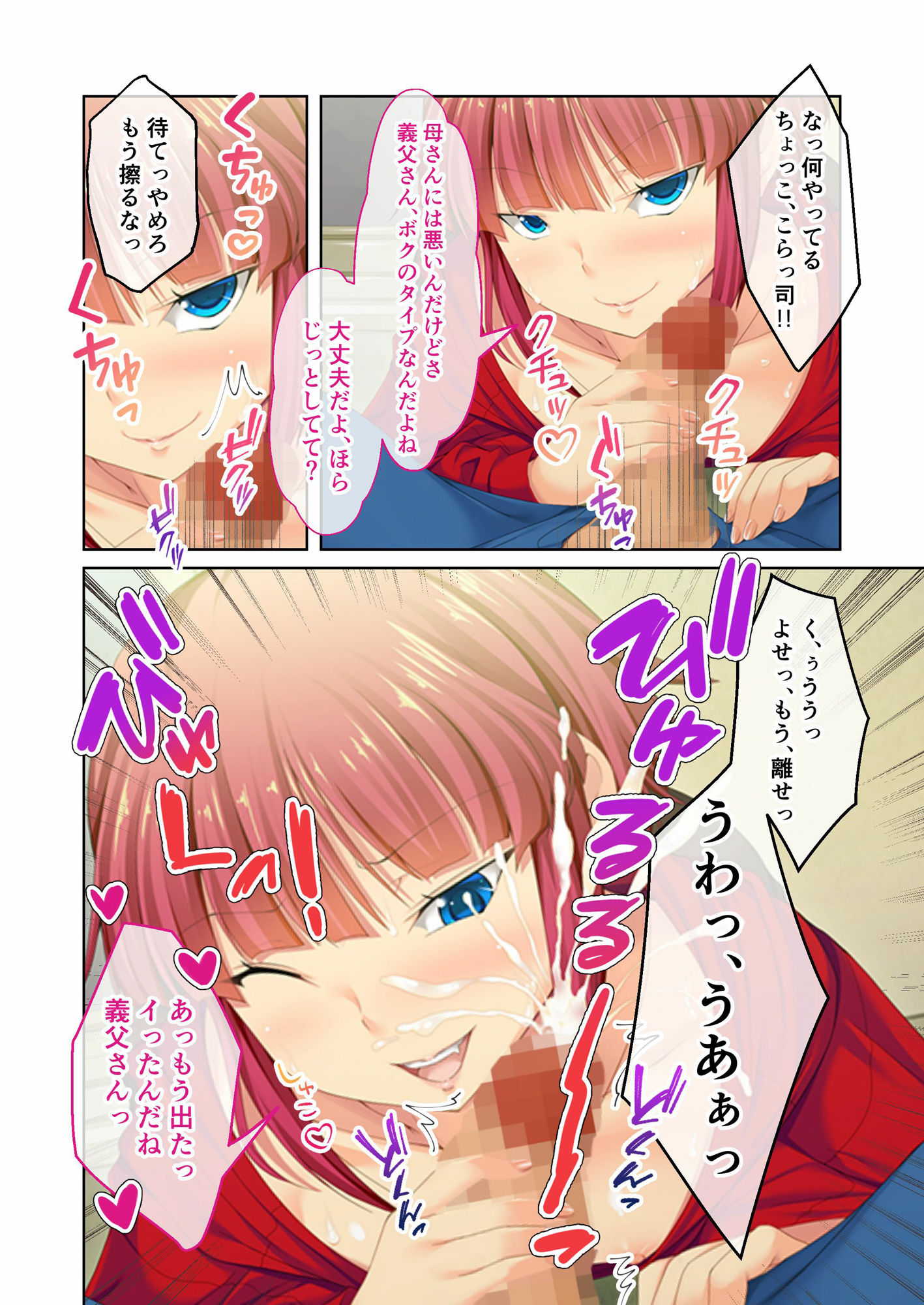 サンプル画像2:ボクと義父さんの新婚生活 〜妻には言えない義父子の関係〜 モザイクコミック総集編(どろっぷす！) [d_259799]