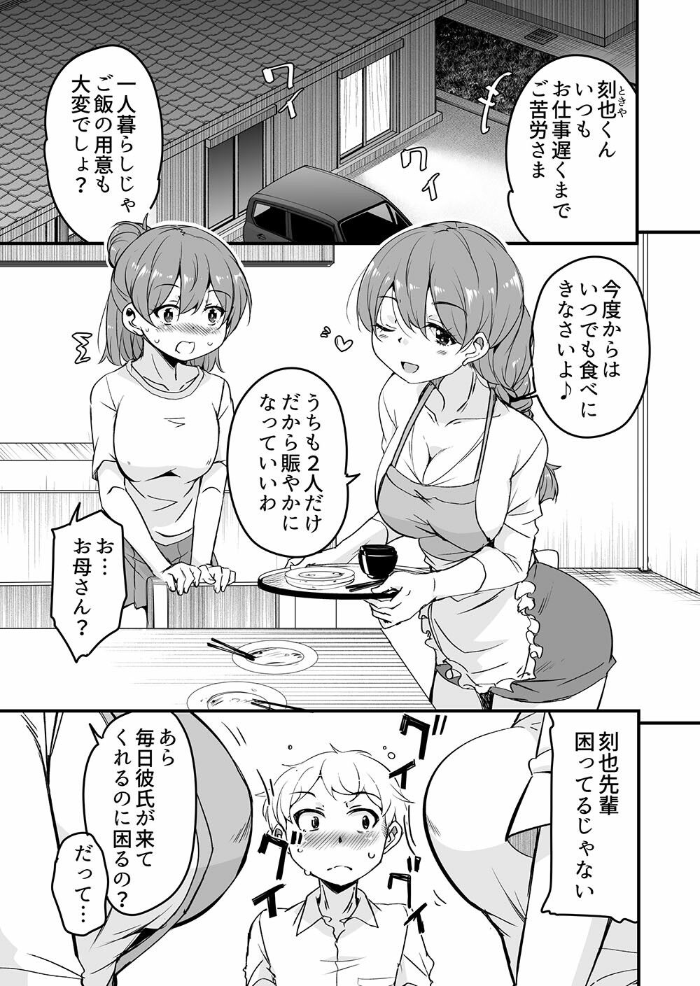 サンプル画像1:人妻店長2〜娘の彼氏お借りします〜(サウンドステッカー) [d_259803]