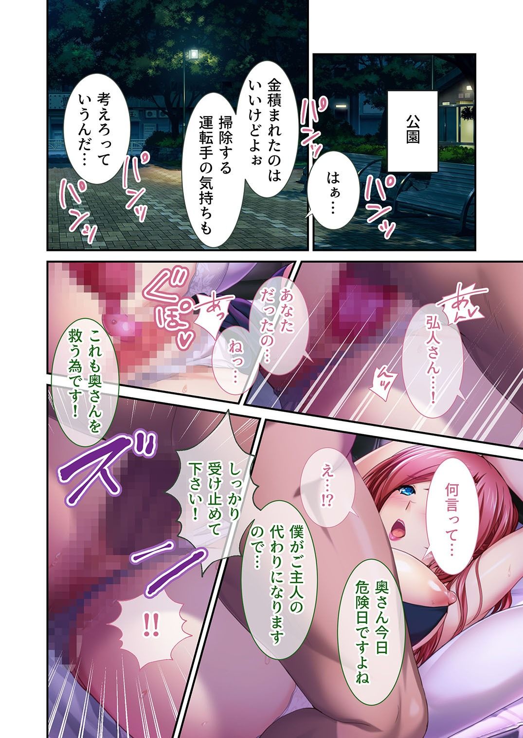 サンプル画像5:は〜とふるママン 〜主人より愛しい貴方と恋がシたい〜 デジタルコミカライズ 寝取られ 編 モザイクコミック総集編(どろっぷす！) [d_259811]