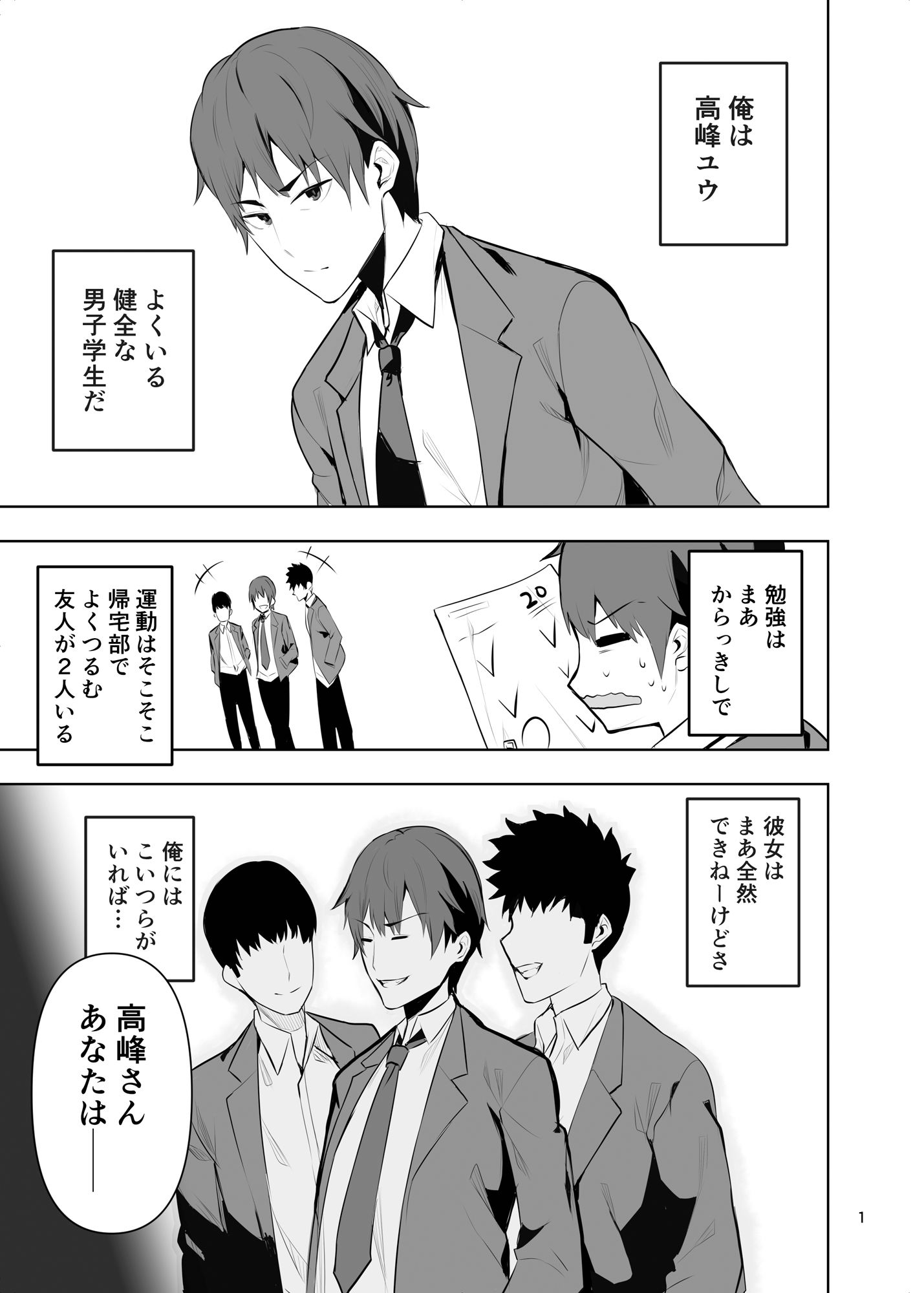 サンプル画像1:ドスケベオナホボディ病になった俺が友人の性奴●になるお話(ワクセイブロ) [d_259873]