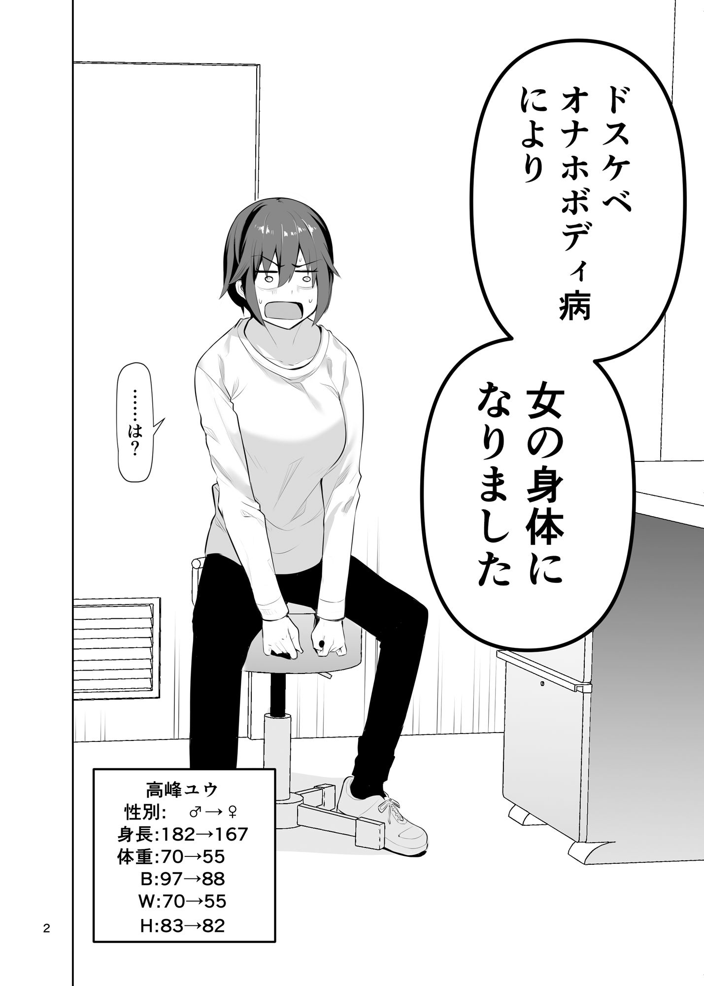 サンプル画像2:ドスケベオナホボディ病になった俺が友人の性奴●になるお話(ワクセイブロ) [d_259873]