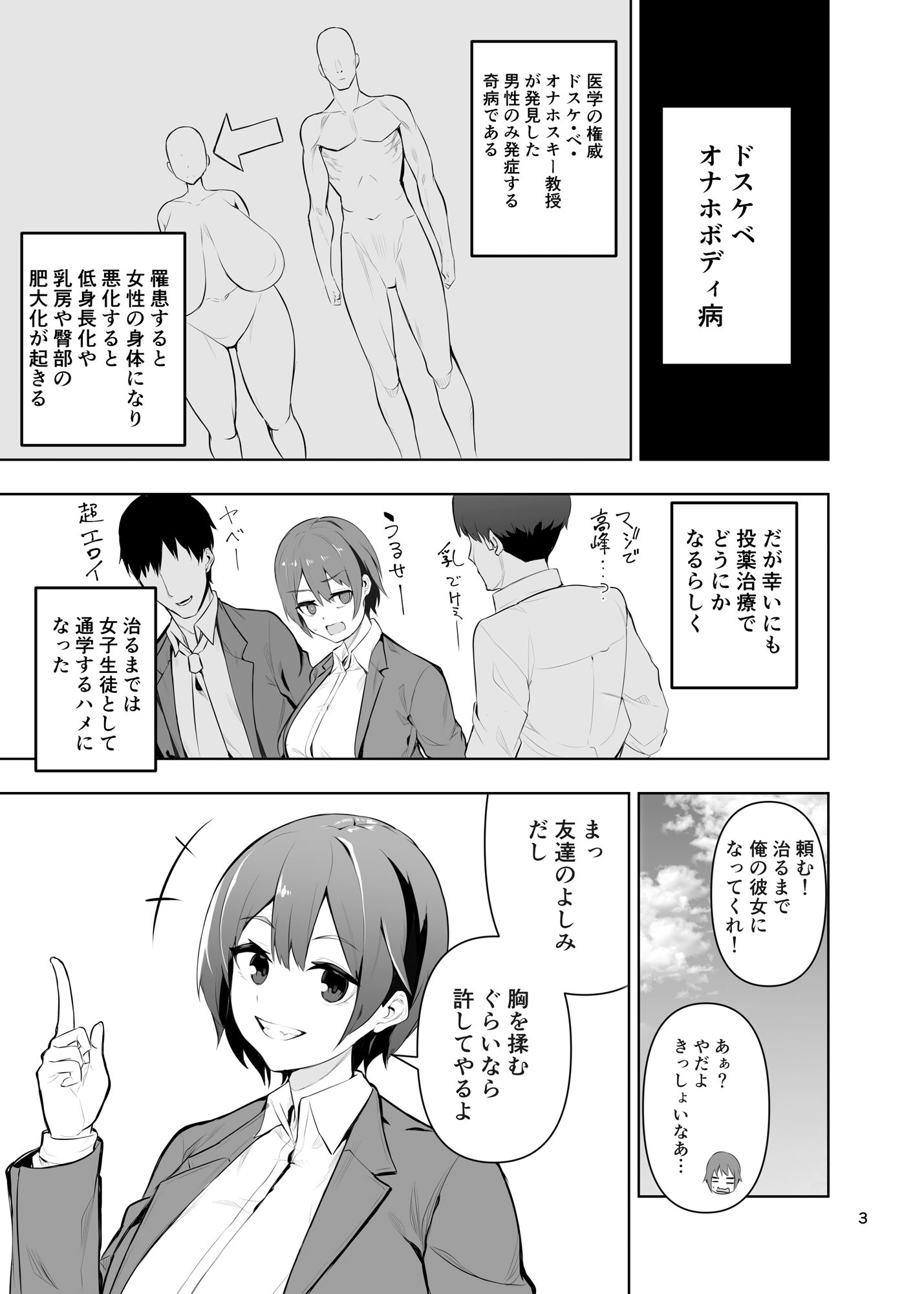 サンプル画像3:ドスケベオナホボディ病になった俺が友人の性奴●になるお話(ワクセイブロ) [d_259873]