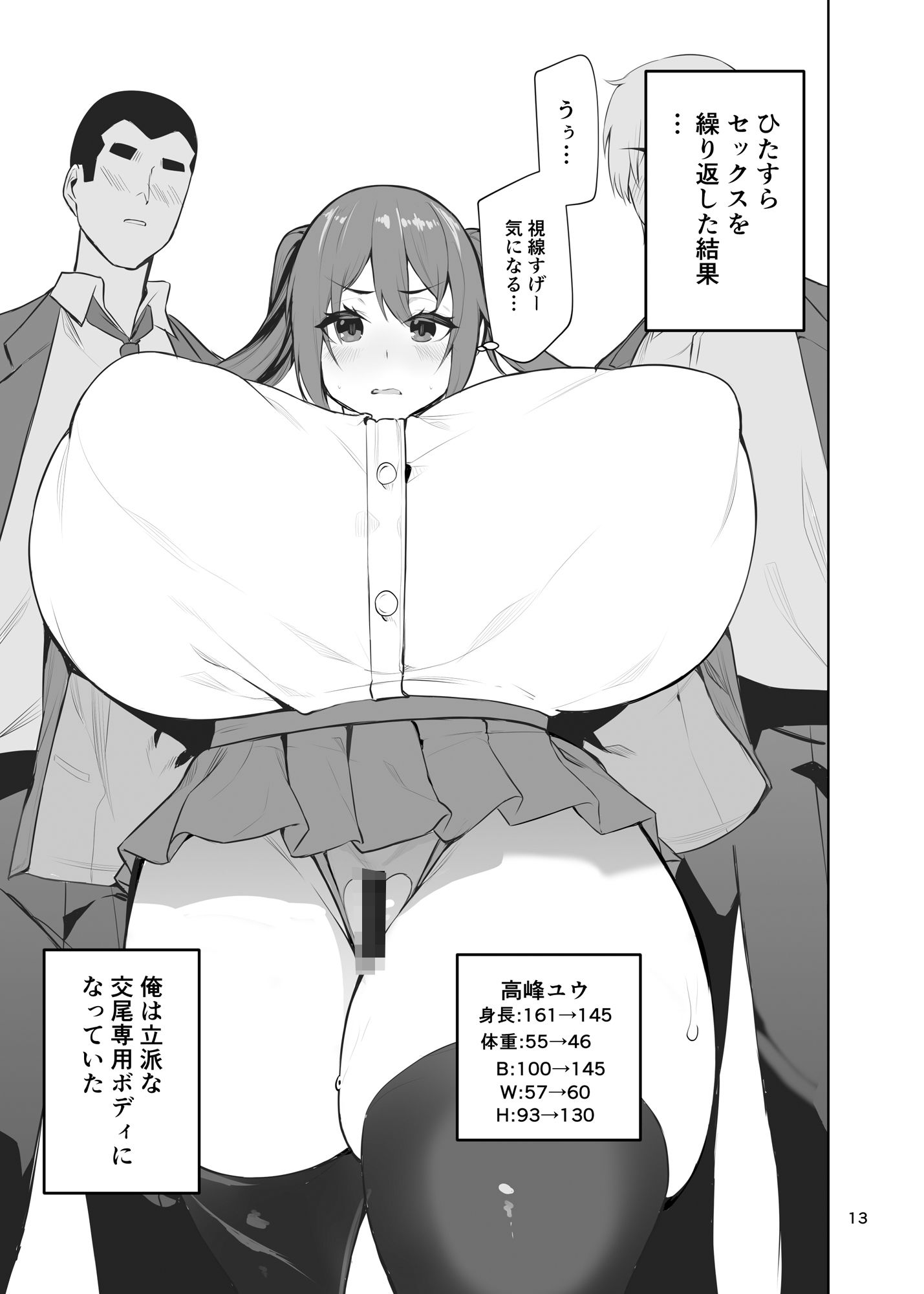 サンプル画像5:ドスケベオナホボディ病になった俺が友人の性奴●になるお話(ワクセイブロ) [d_259873]