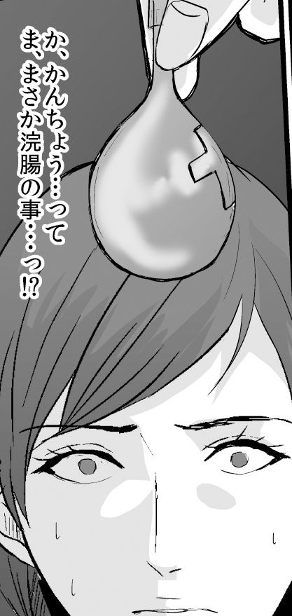 サンプル画像6:＜朗読漫画＞絵里子は浣腸される(SM朗読漫画) [d_259875]