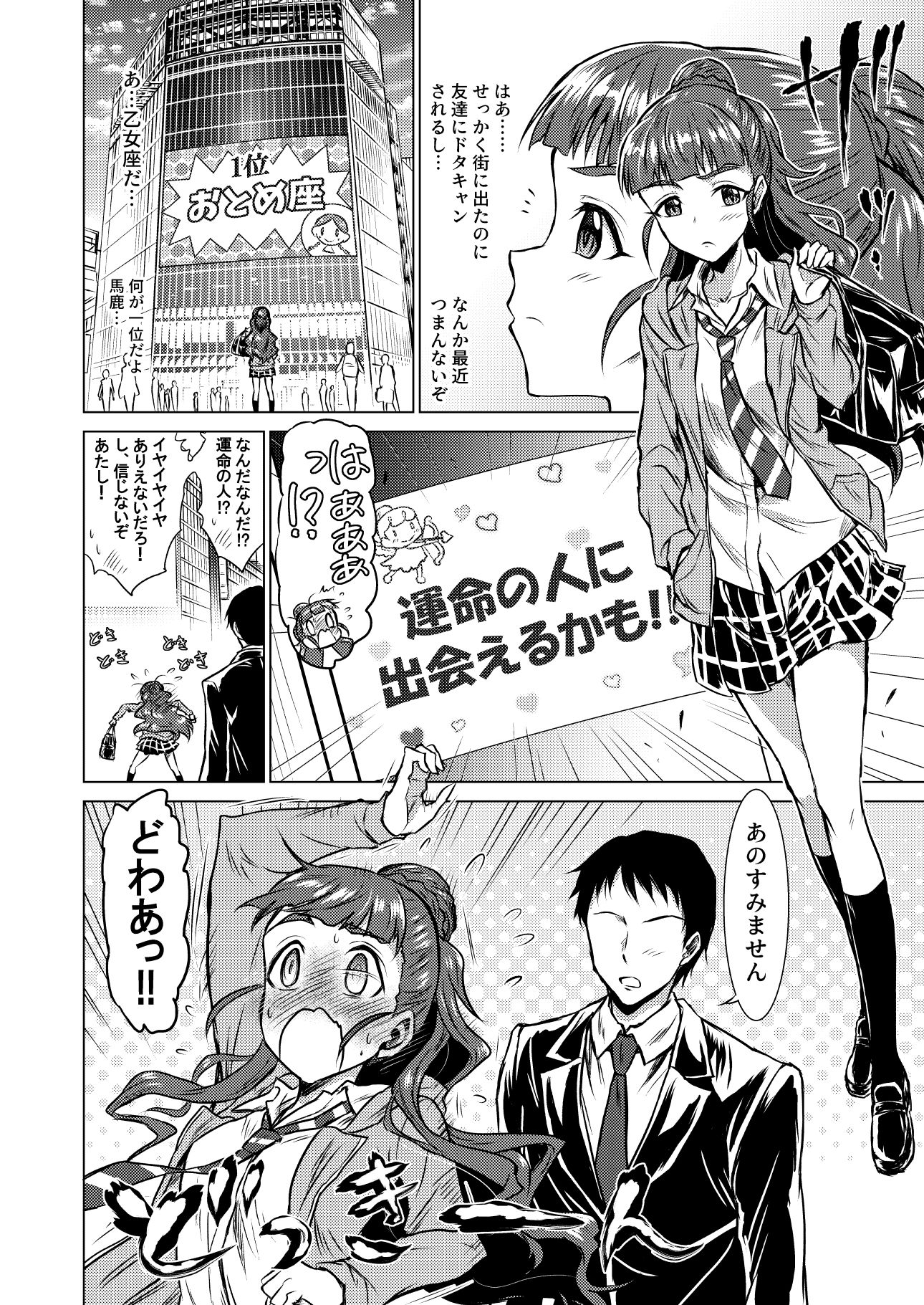 サンプル画像2:奈緒のドタバタラブストーリー(くぼけん屋さん) [d_259897]