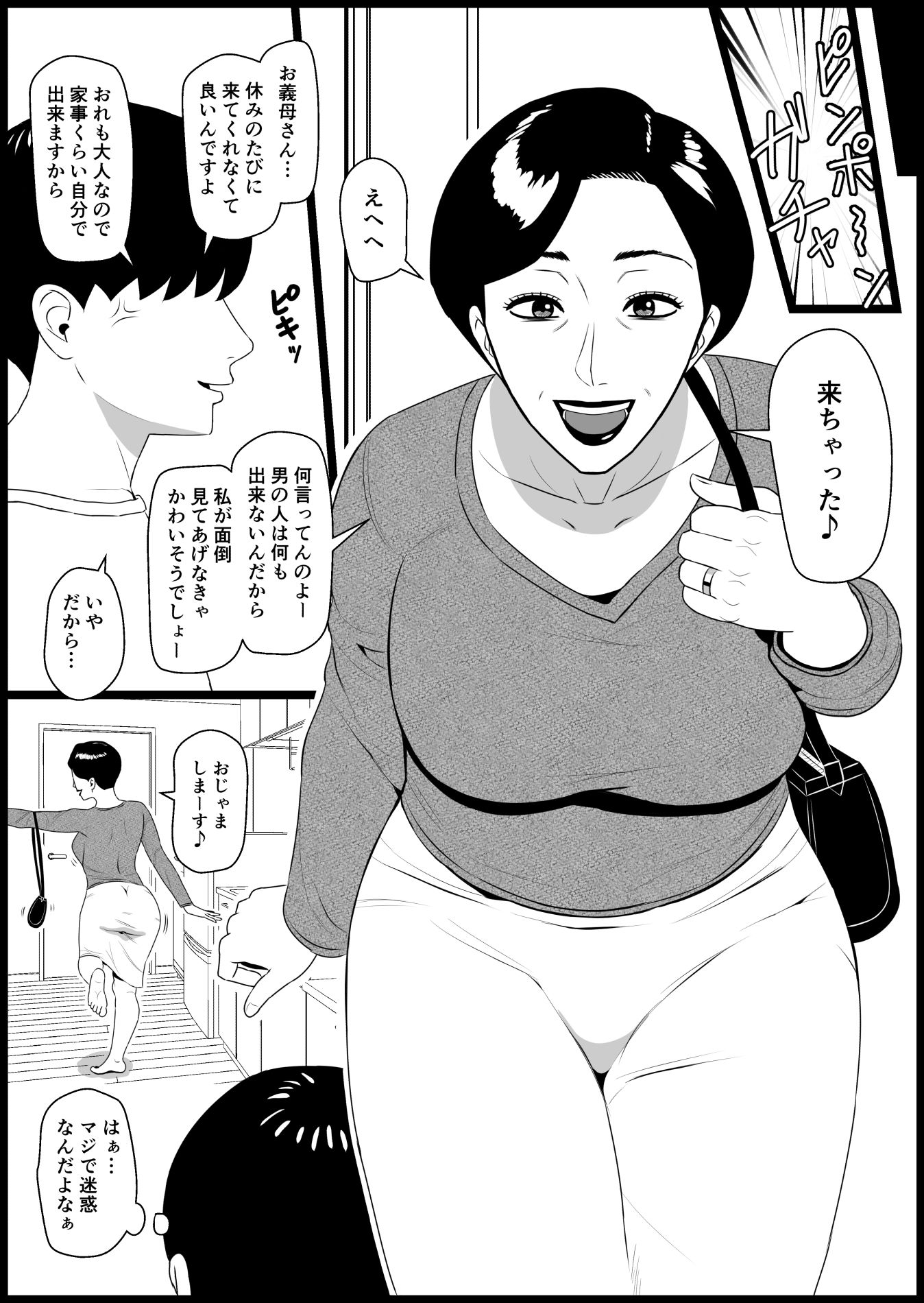 サンプル画像2:五十路の義母が毎週世話を焼いてきて鬱陶しい(ねごろ屋) [d_259905]