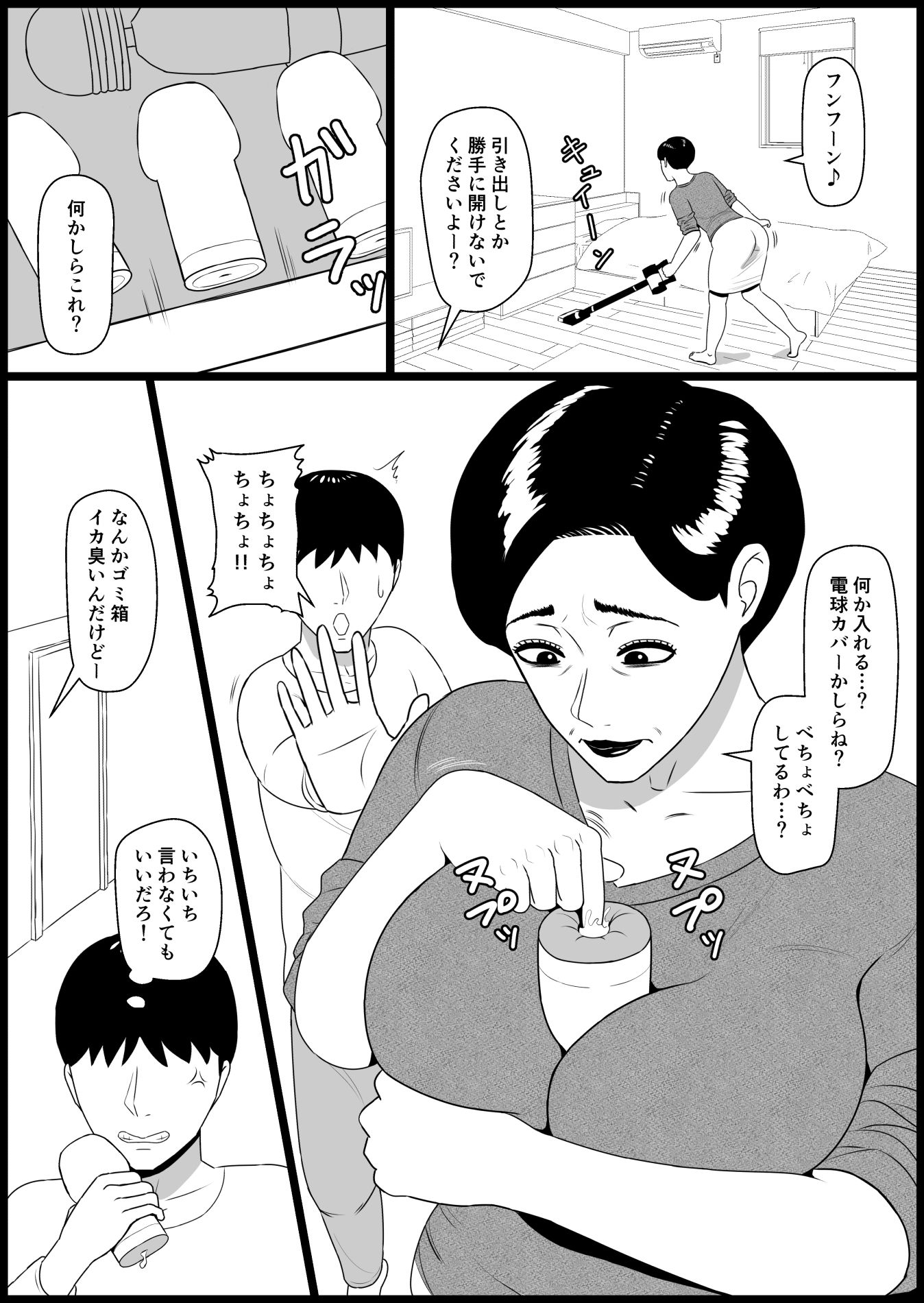 サンプル画像4:五十路の義母が毎週世話を焼いてきて鬱陶しい(ねごろ屋) [d_259905]