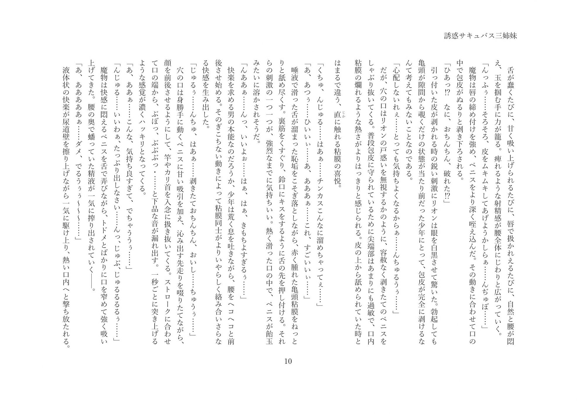 サンプル画像3:誘惑サキュバス三姉妹〜甘い罠に堕ちる村〜(近未来教養文庫) [d_259906]