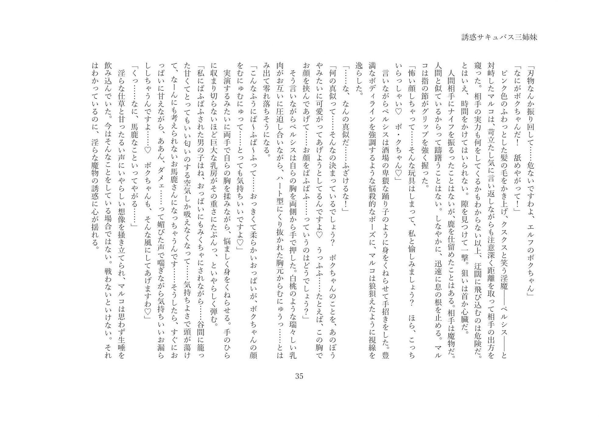 サンプル画像4:誘惑サキュバス三姉妹〜甘い罠に堕ちる村〜(近未来教養文庫) [d_259906]