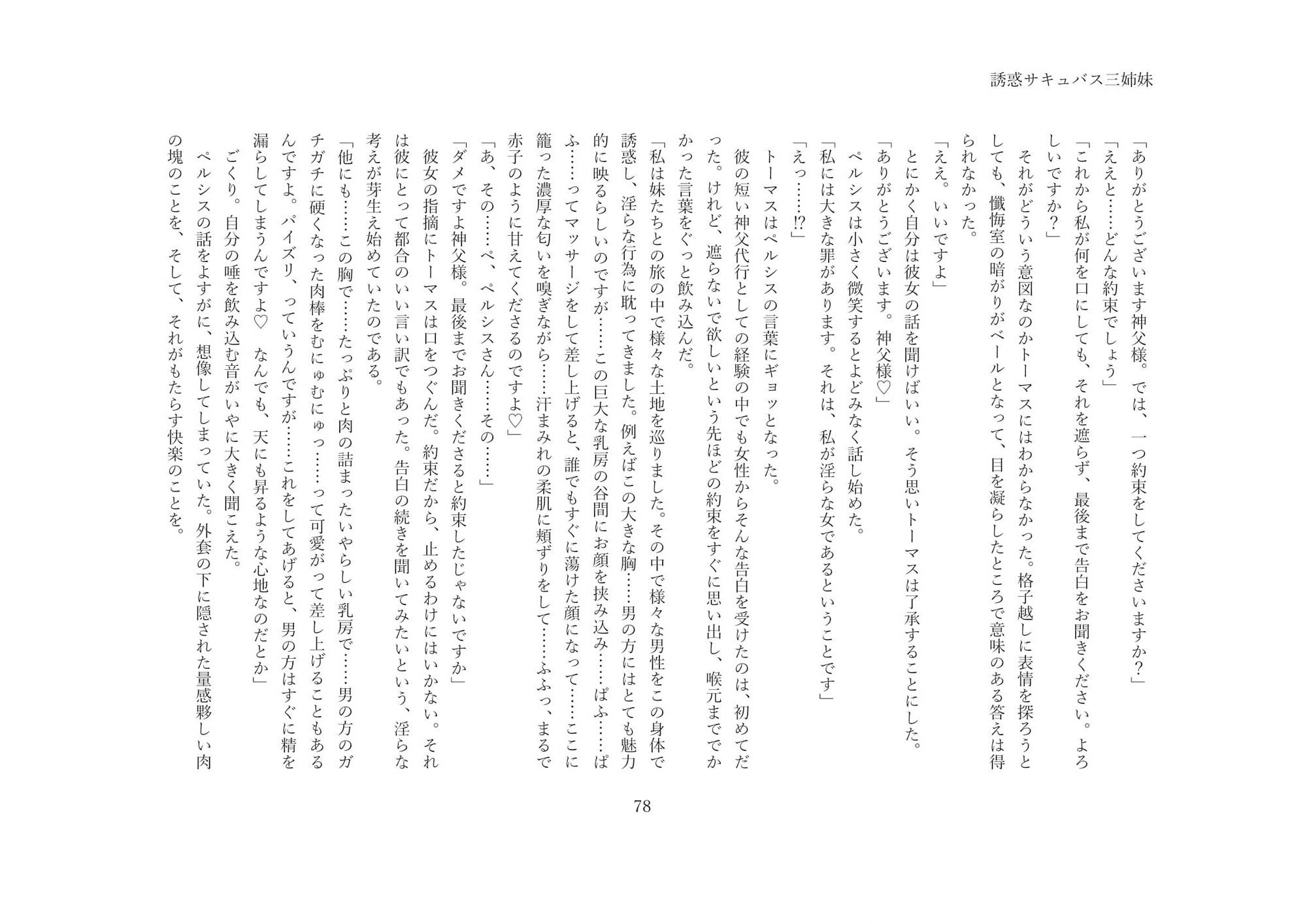 サンプル画像6:誘惑サキュバス三姉妹〜甘い罠に堕ちる村〜(近未来教養文庫) [d_259906]