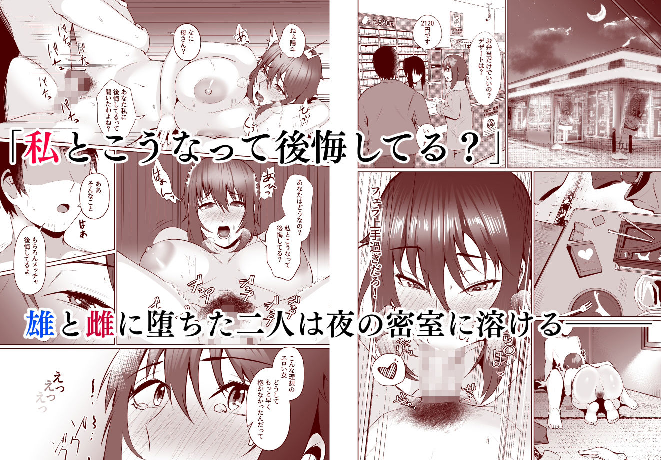 サンプル画像1:母子同棲(strike back) [d_259909]