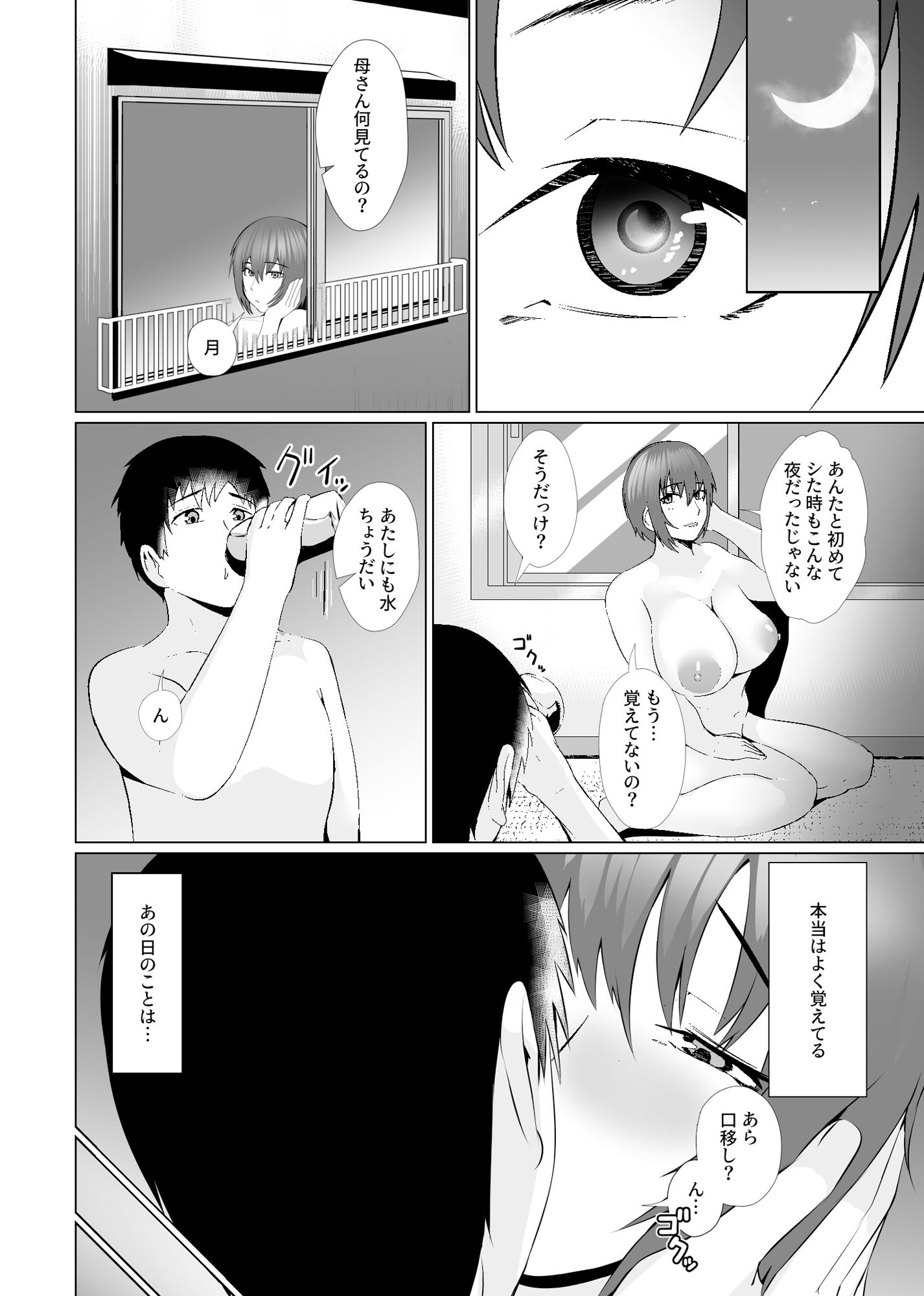 サンプル画像6:母子同棲(strike back) [d_259909]