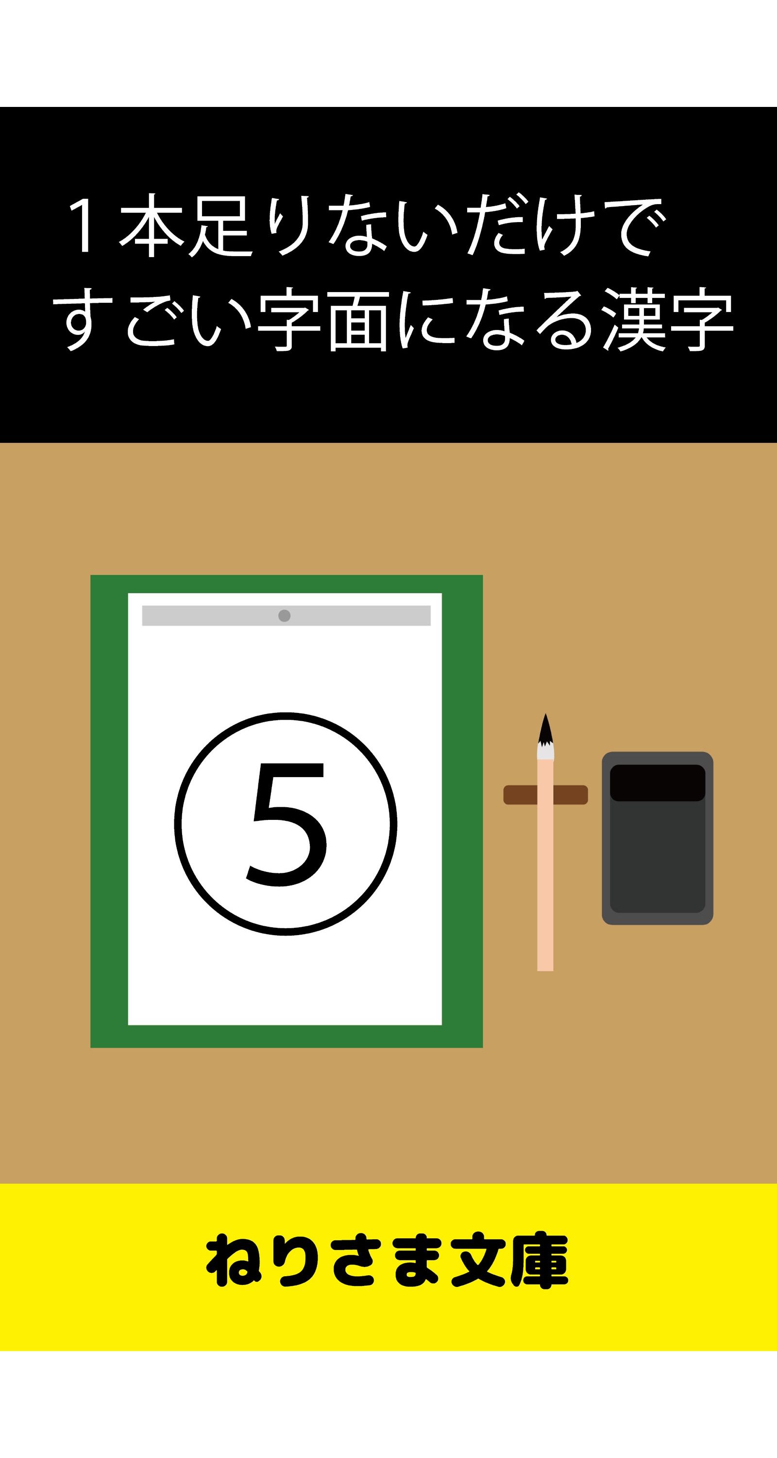 1本足りないだけですごい字面になる漢字(5)の画像1