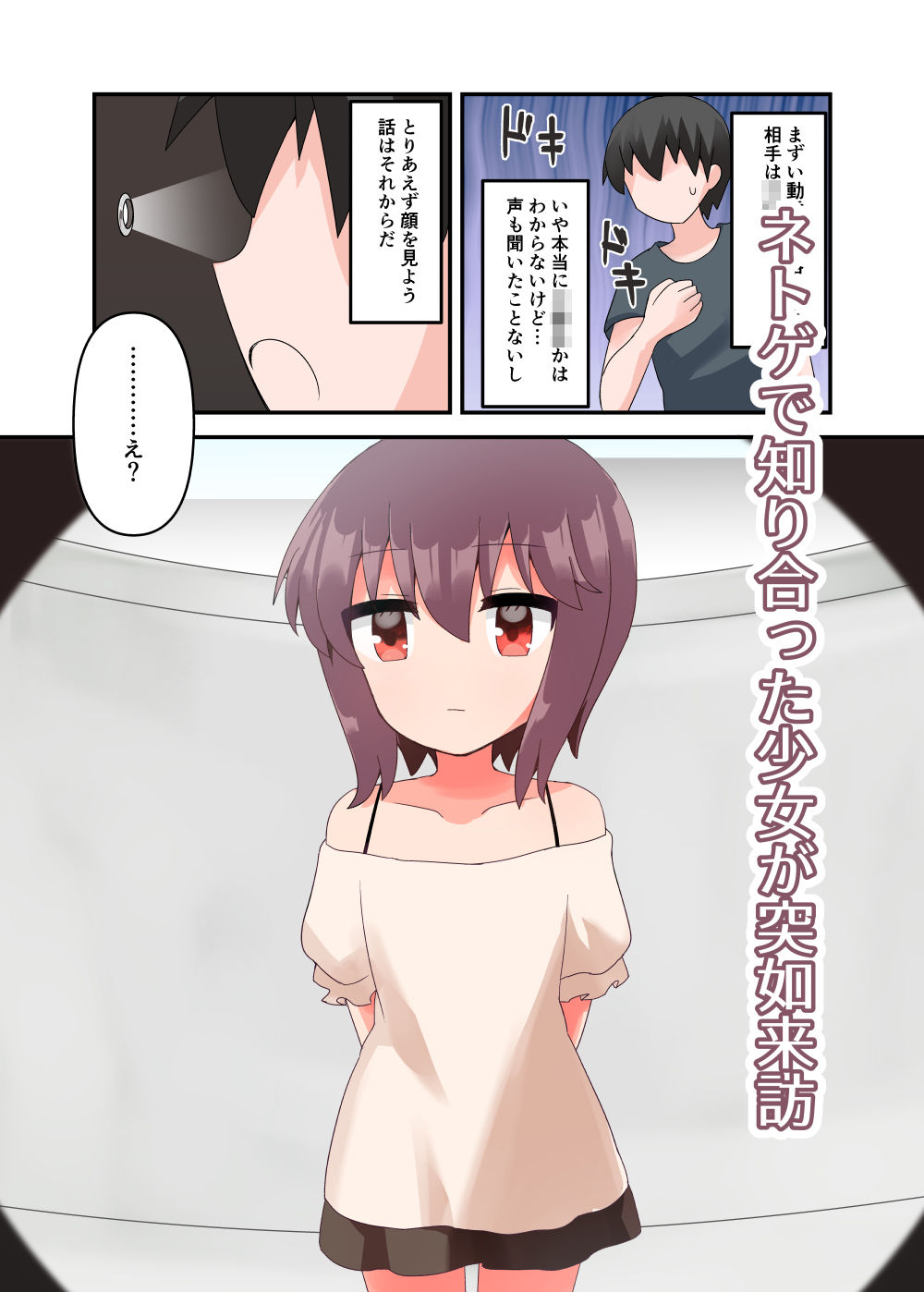 サンプル画像1:無知で生意気なゲーマー少女にエロいことしてたらバレてメス○キと化したのでわからせたい！(やわらかぺーぱーたおる) [d_259921]