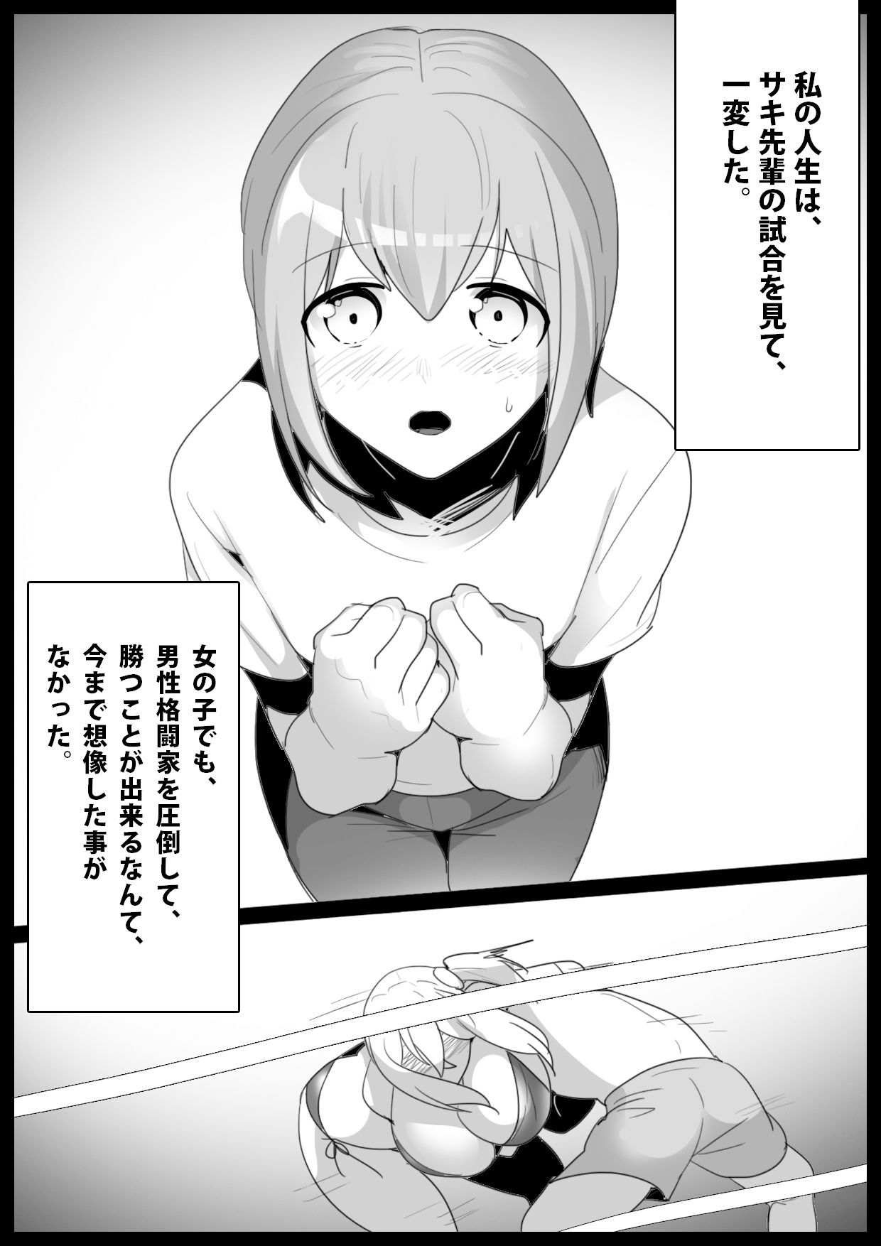 サンプル画像1:憧れの先輩の前で、後輩レスラーに返り討ちにされ、屈辱的に負けを認めさせられた話。(The Nation of Head Scissors) [d_259941]