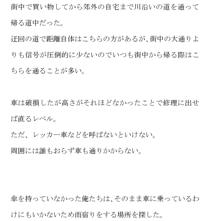 サンプル画像2:ママと雨宿りした小さな木の小屋 そこの住人の老婆が・・・・・・(逢瀬のひび) [d_259983]