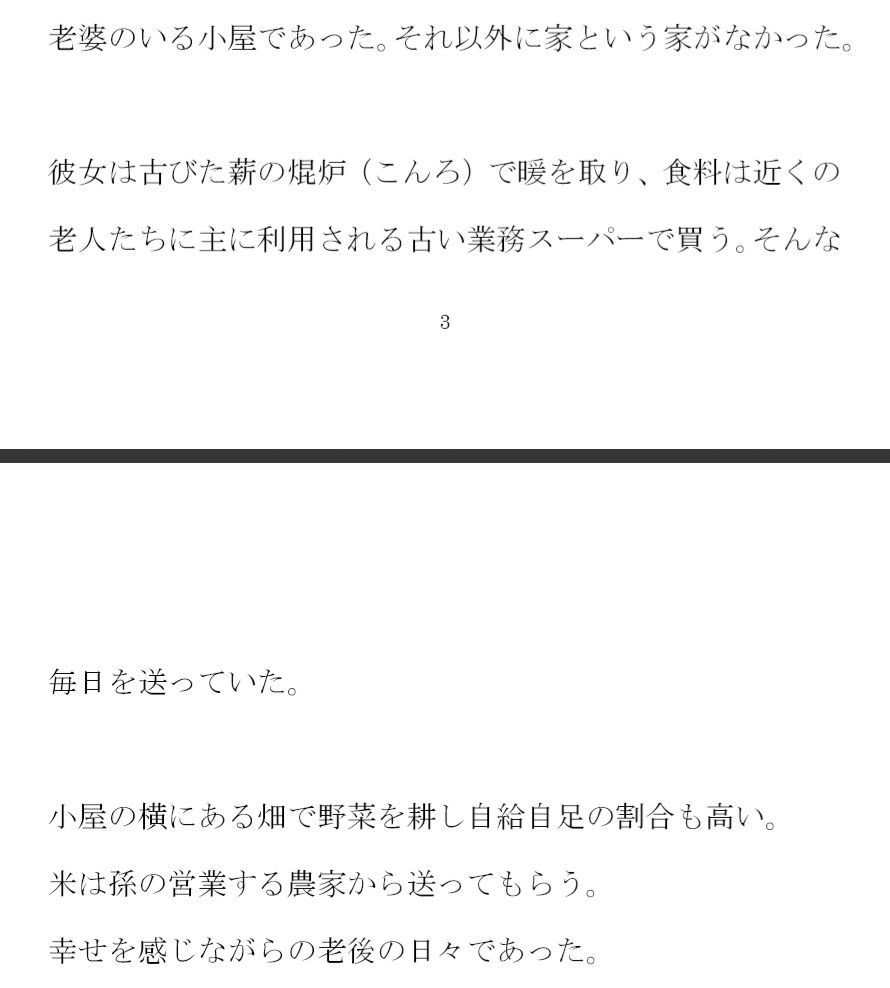 サンプル画像3:ママと雨宿りした小さな木の小屋 そこの住人の老婆が・・・・・・(逢瀬のひび) [d_259983]
