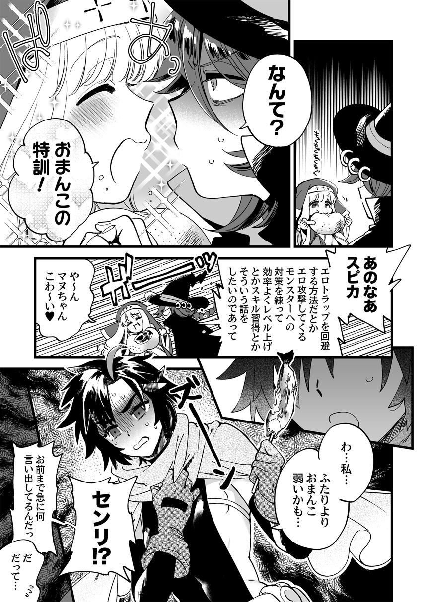 サンプル画像6:なかよし女冒険者はひみつの特訓をしているらしい(その他大勢Z) [d_259990]