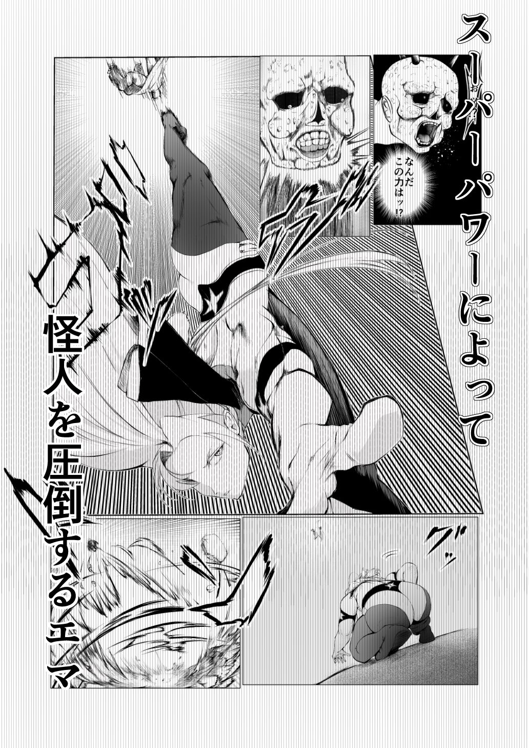 サンプル画像6:スーパーヒロイン エマの敗北(FAT CAT) [d_259999]