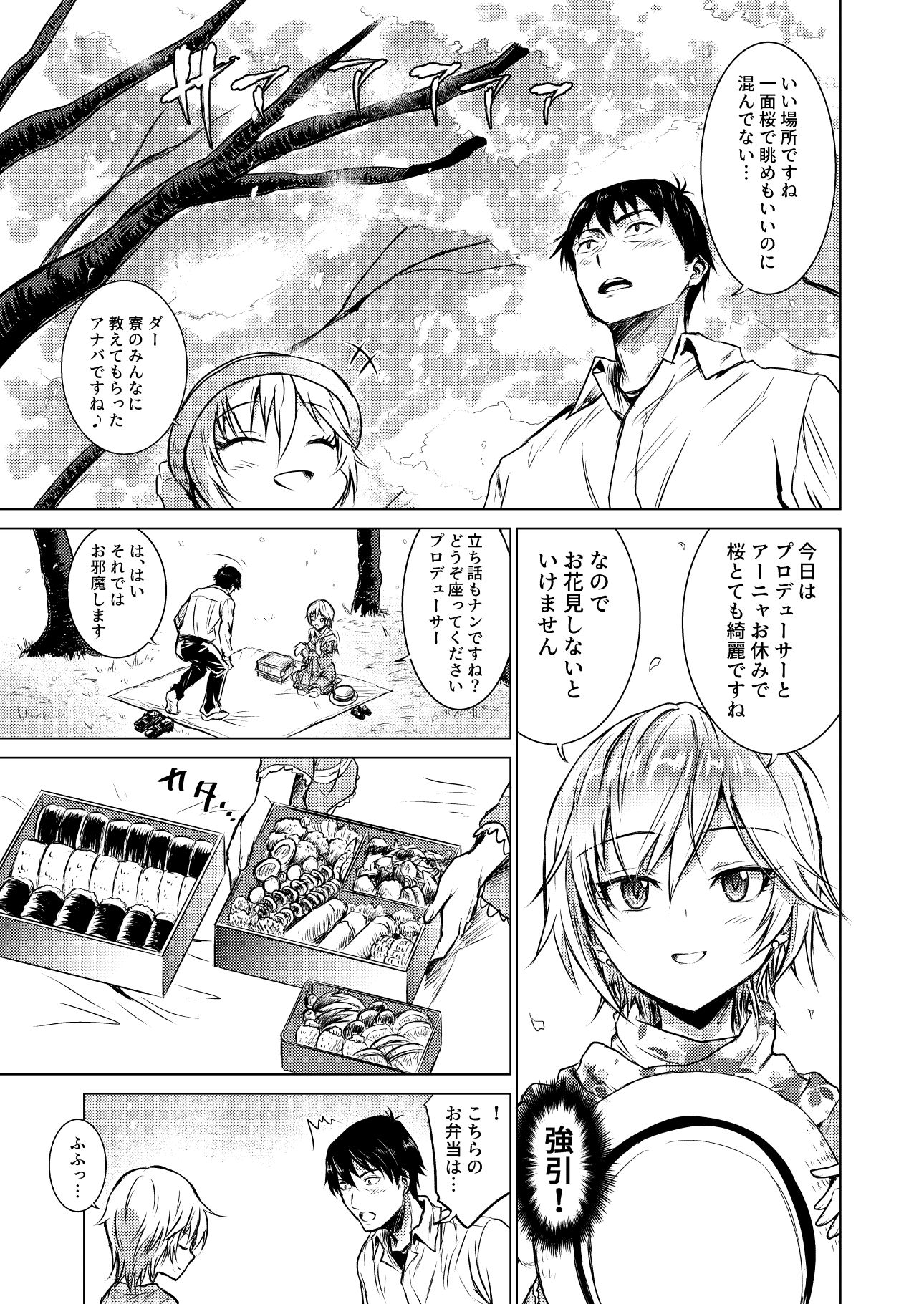 サンプル画像2:アーニャボシ大接近(くぼけん屋さん) [d_260014]