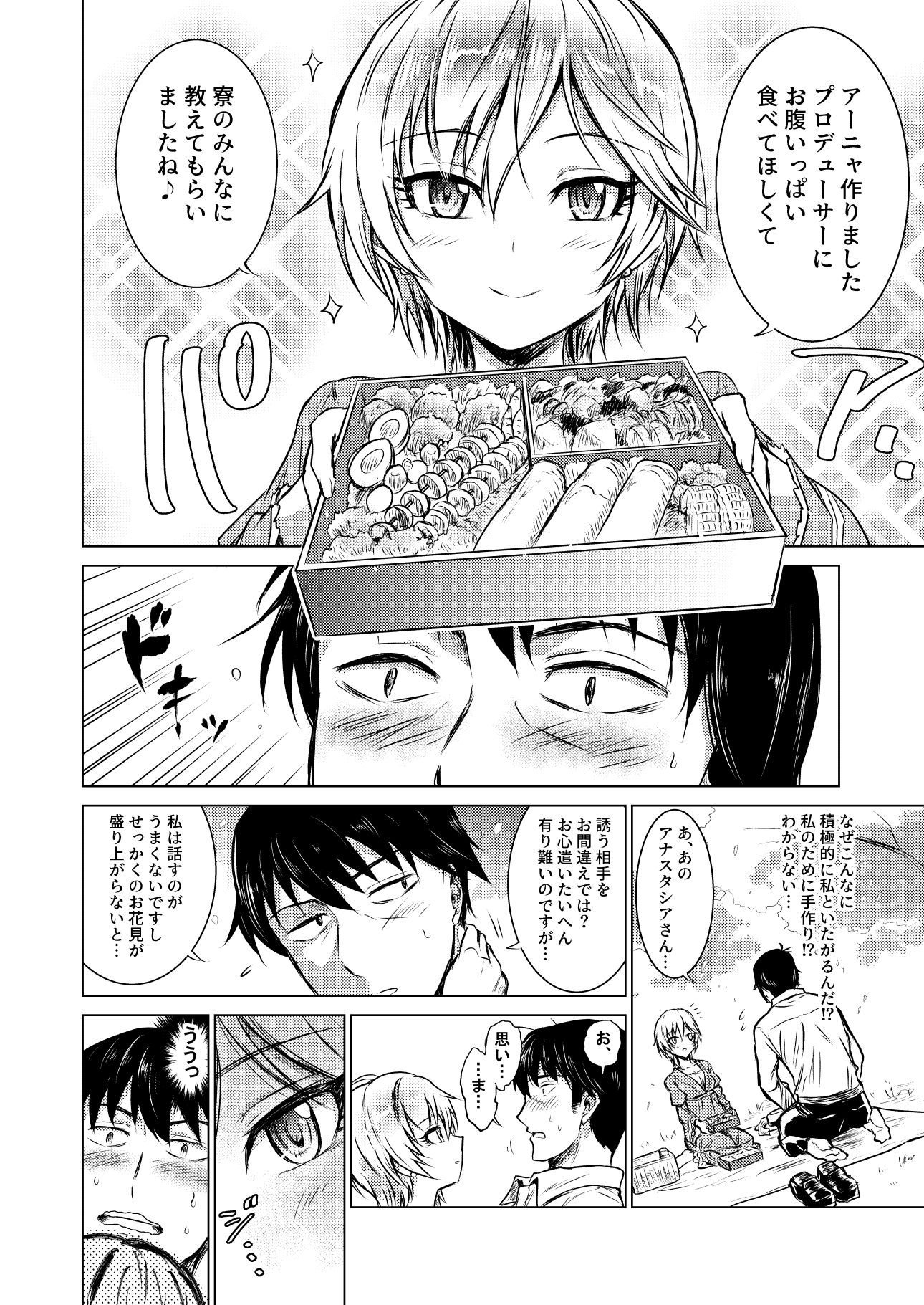 サンプル画像3:アーニャボシ大接近(くぼけん屋さん) [d_260014]